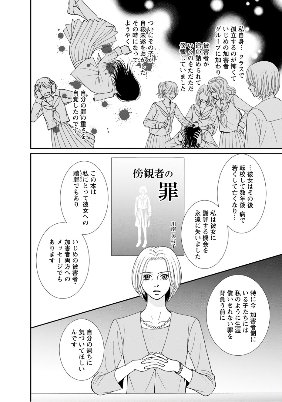 汝、隣人を×せよ。 第4話 - Page 6