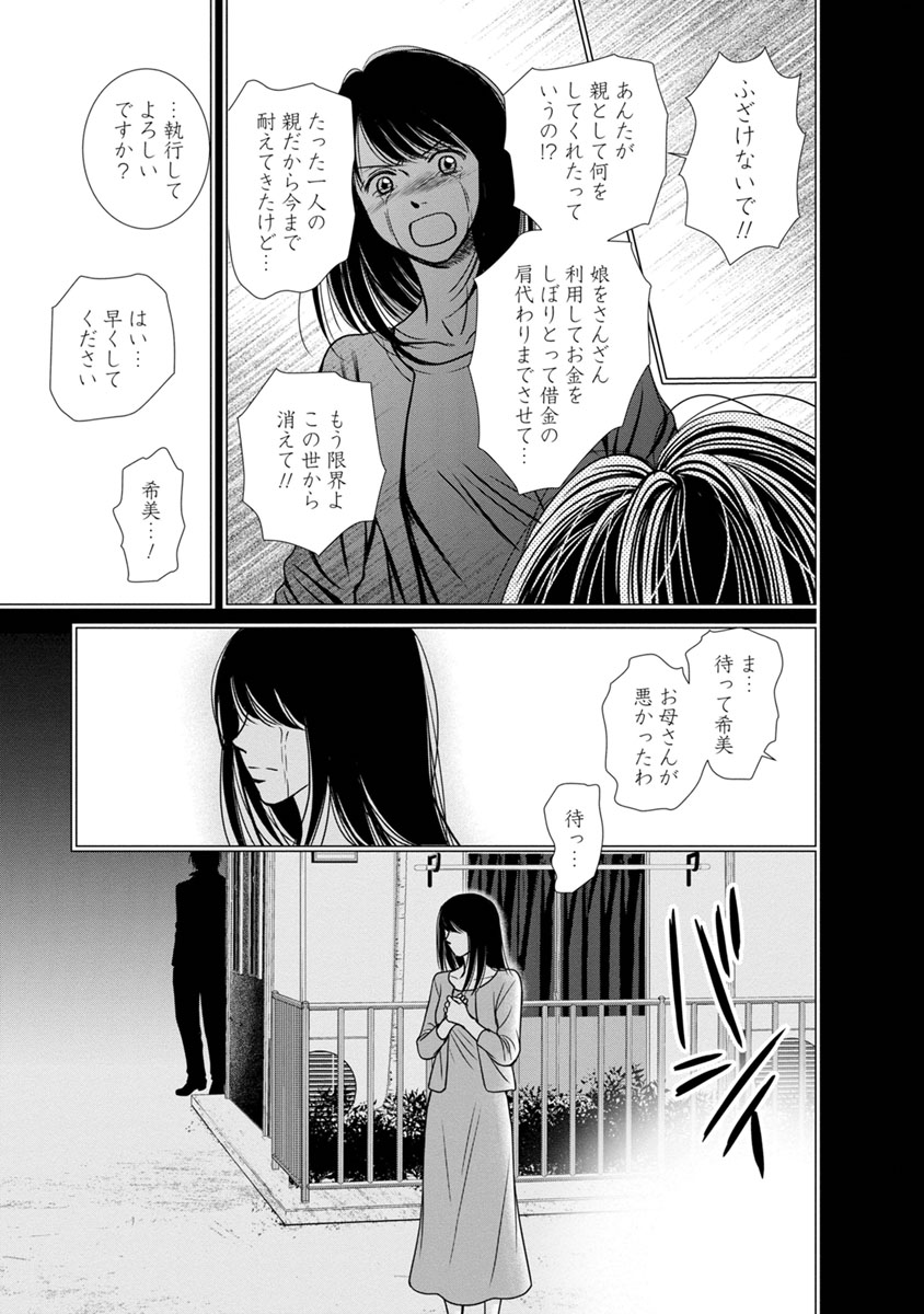 汝、隣人を×せよ。 第12話 - Page 21