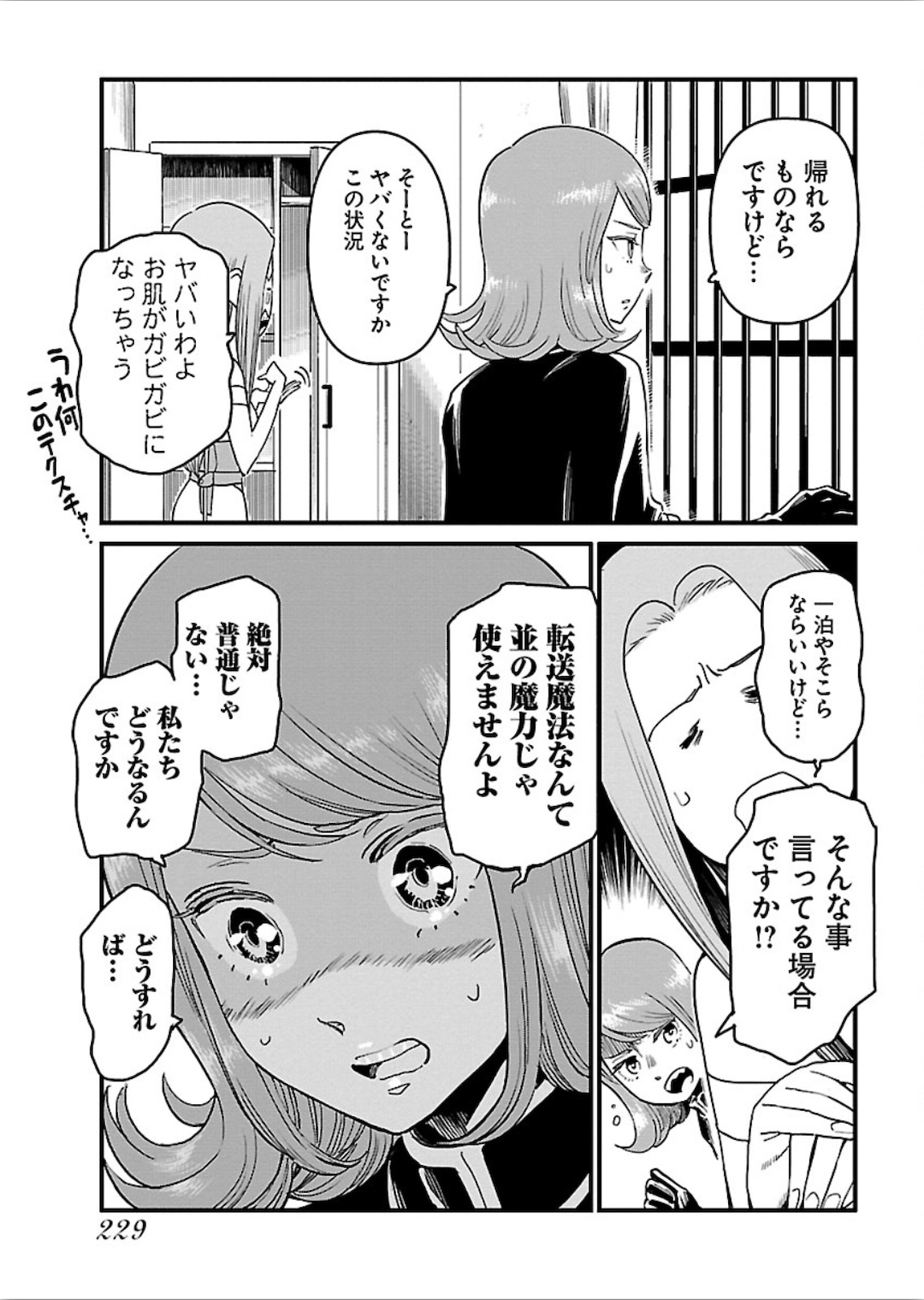 アラサークエスト 第22話 - Page 9