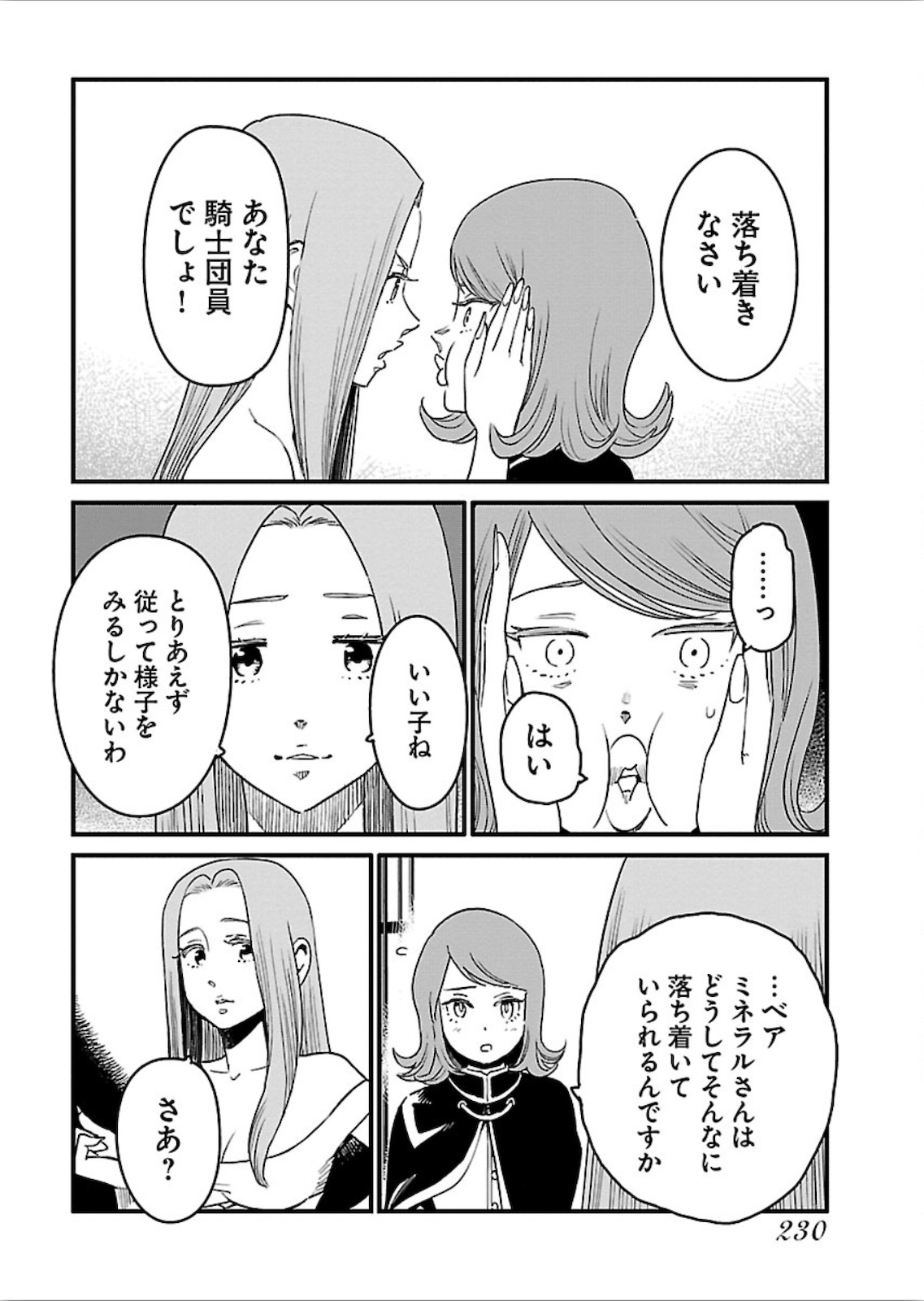 アラサークエスト 第22話 - Page 10