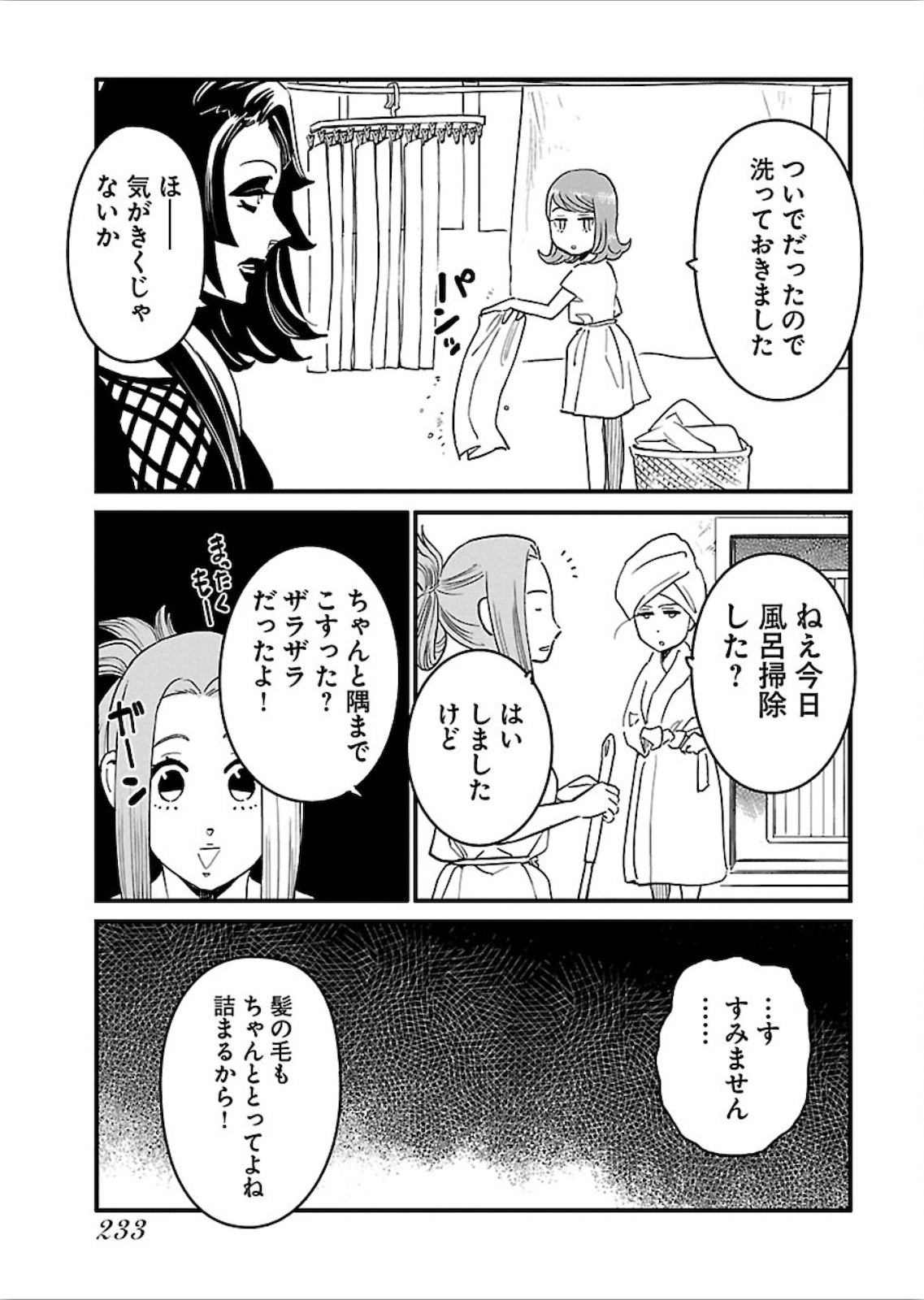 アラサークエスト 第22話 - Page 13