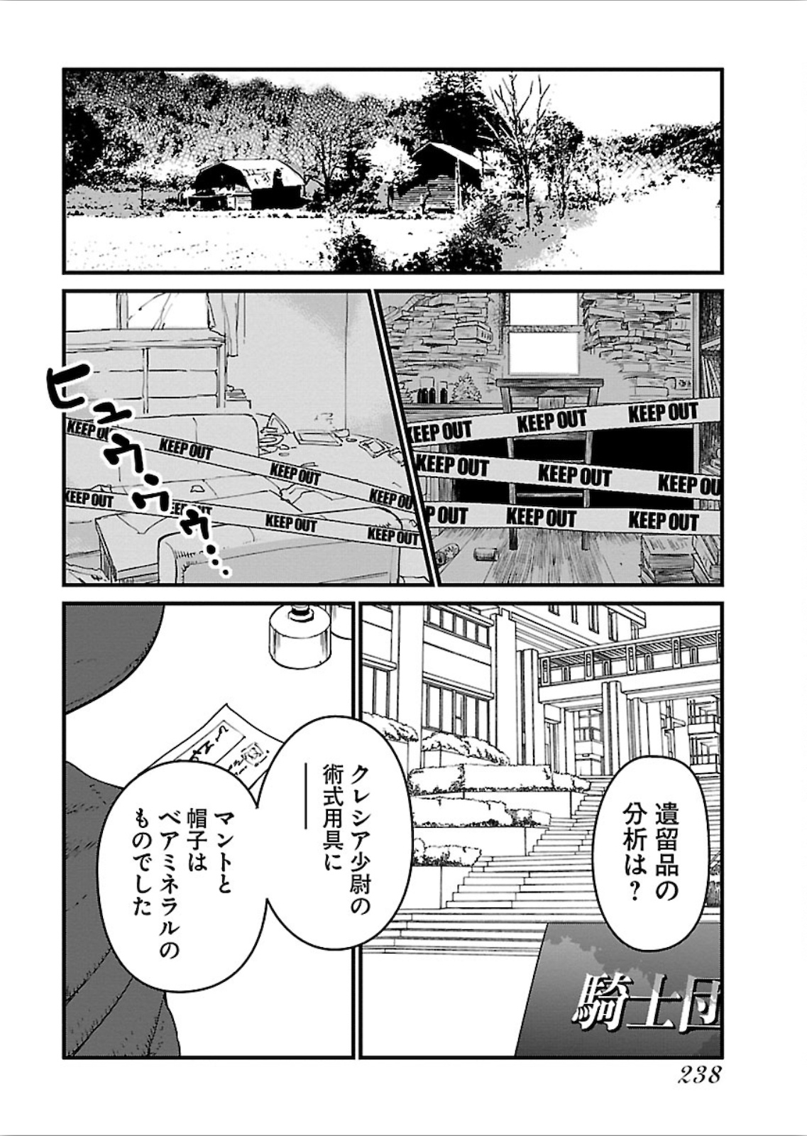 アラサークエスト 第22話 - Page 18