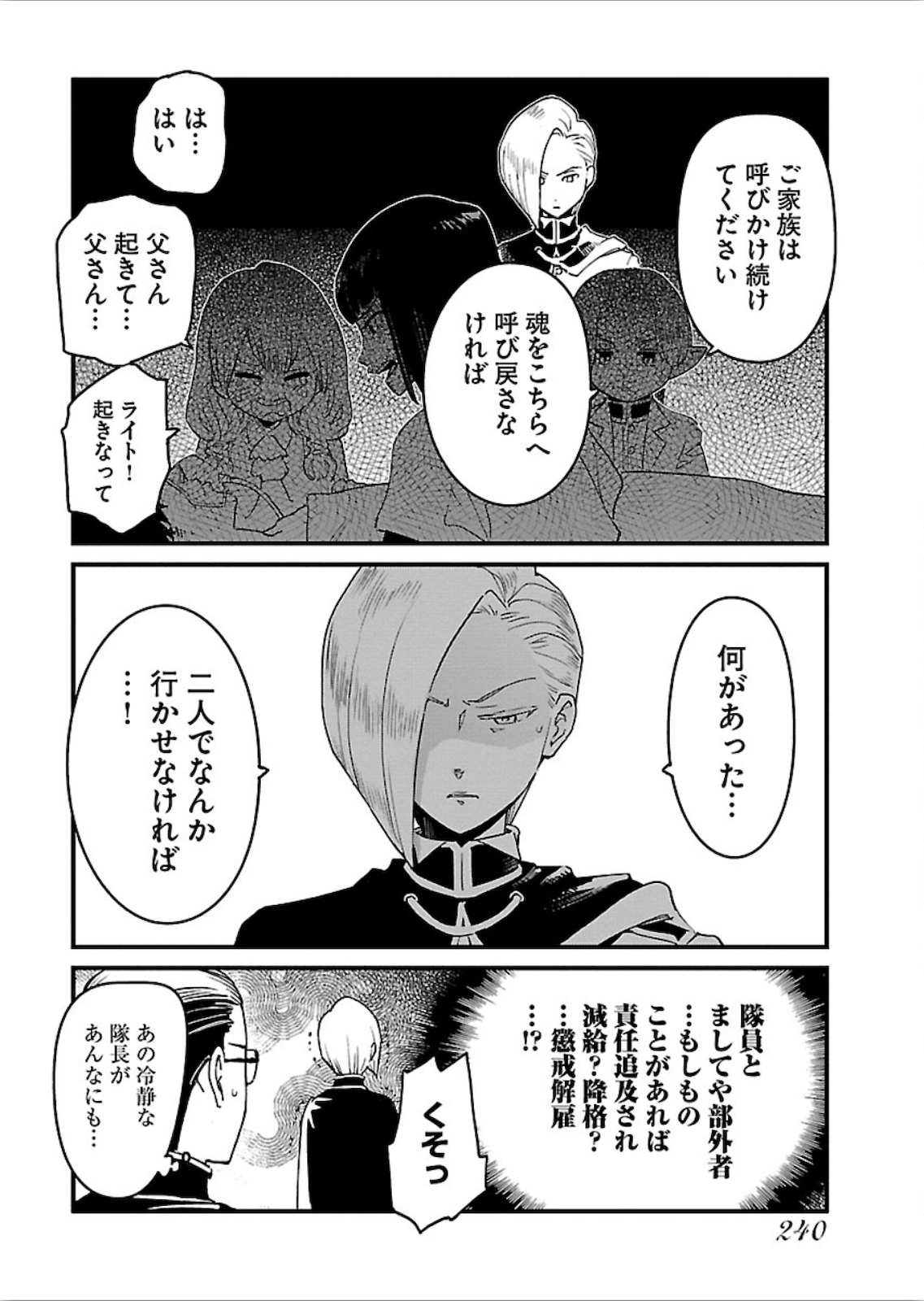 アラサークエスト 第22話 - Page 20