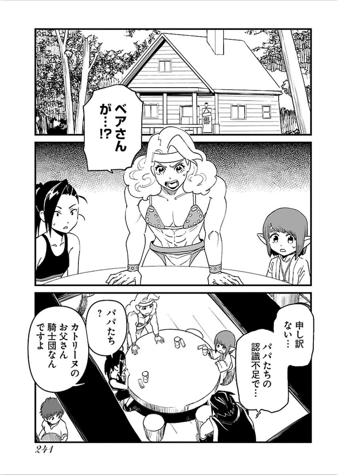 アラサークエスト 第22話 - Page 21