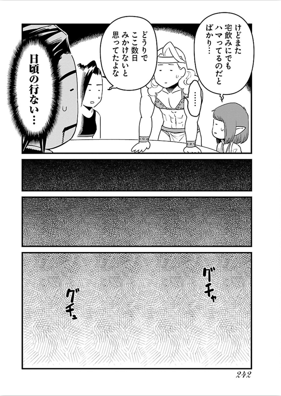 アラサークエスト 第22話 - Page 22