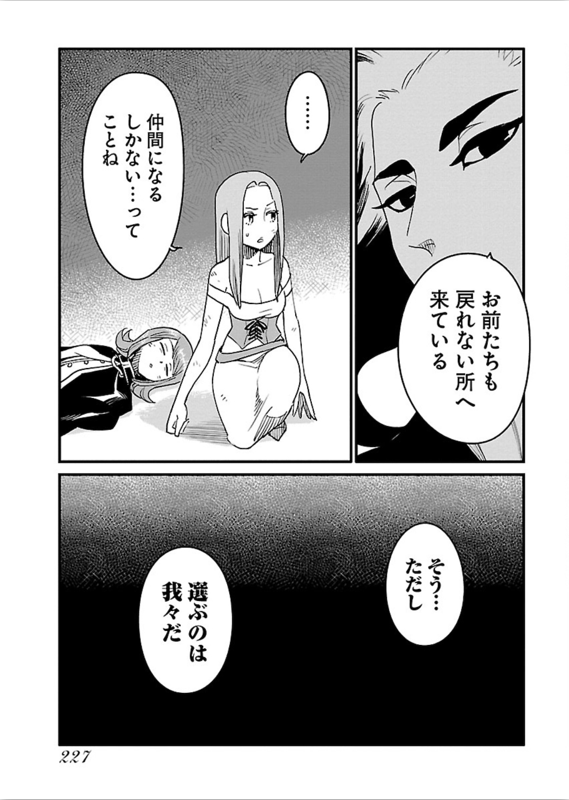 アラサークエスト 第22話 - Page 7