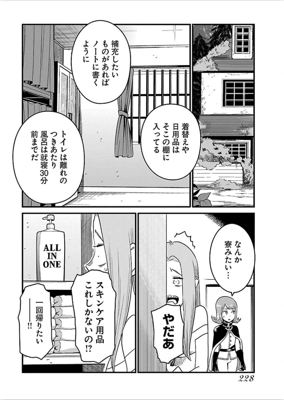 アラサークエスト 第22話 - Page 8