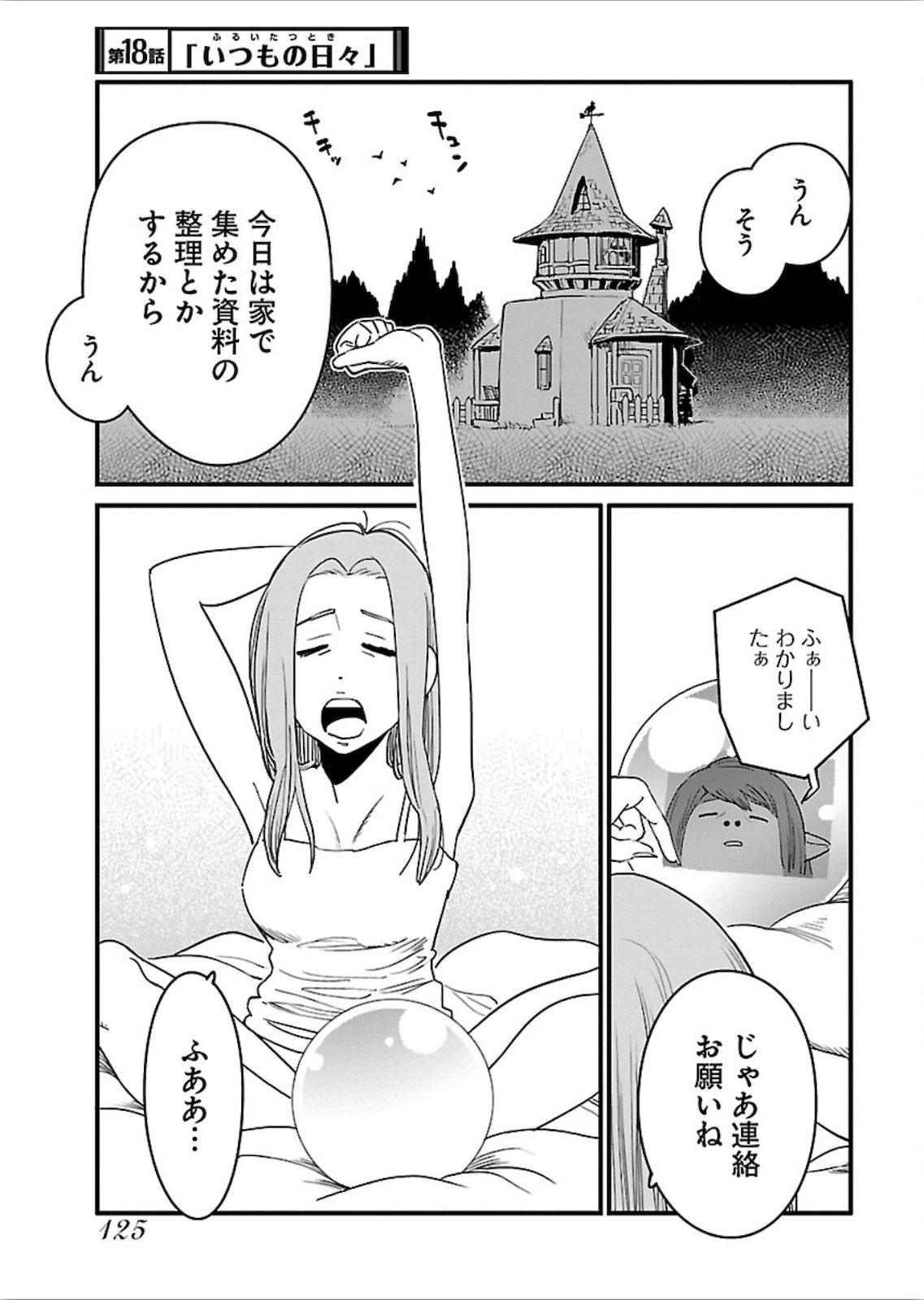 アラサークエスト 第18話 - Page 1