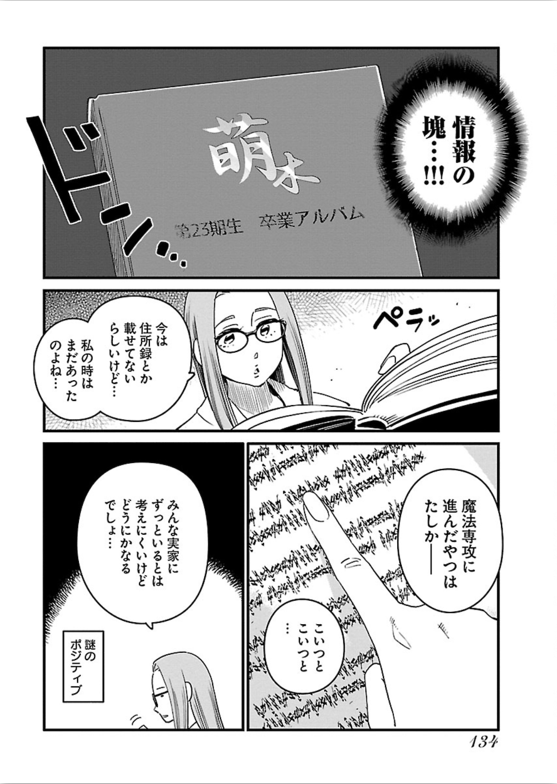 アラサークエスト 第18話 - Page 10