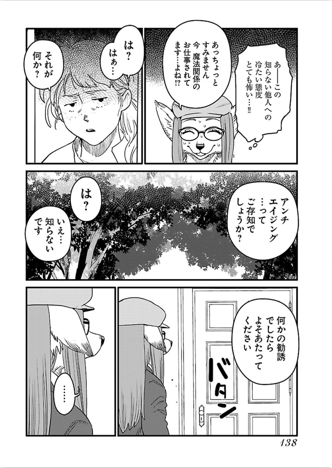 アラサークエスト 第18話 - Page 14