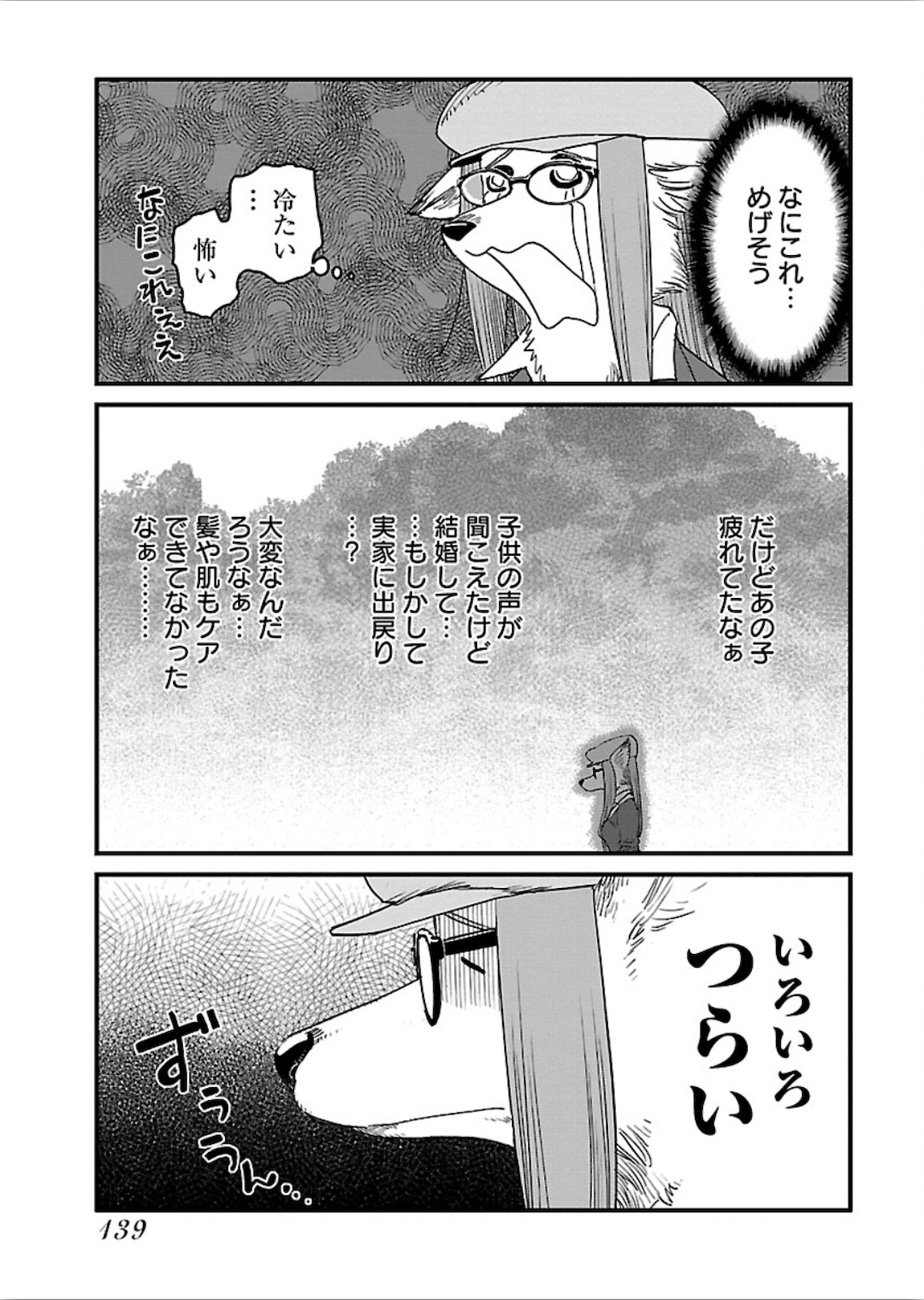 アラサークエスト 第18話 - Page 15