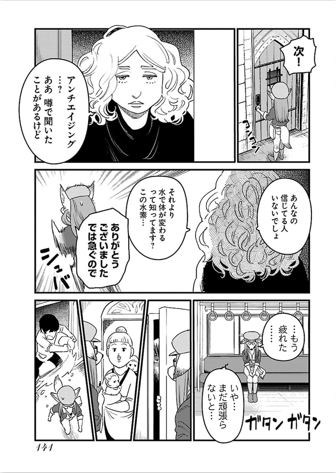 アラサークエスト 第18話 - Page 17