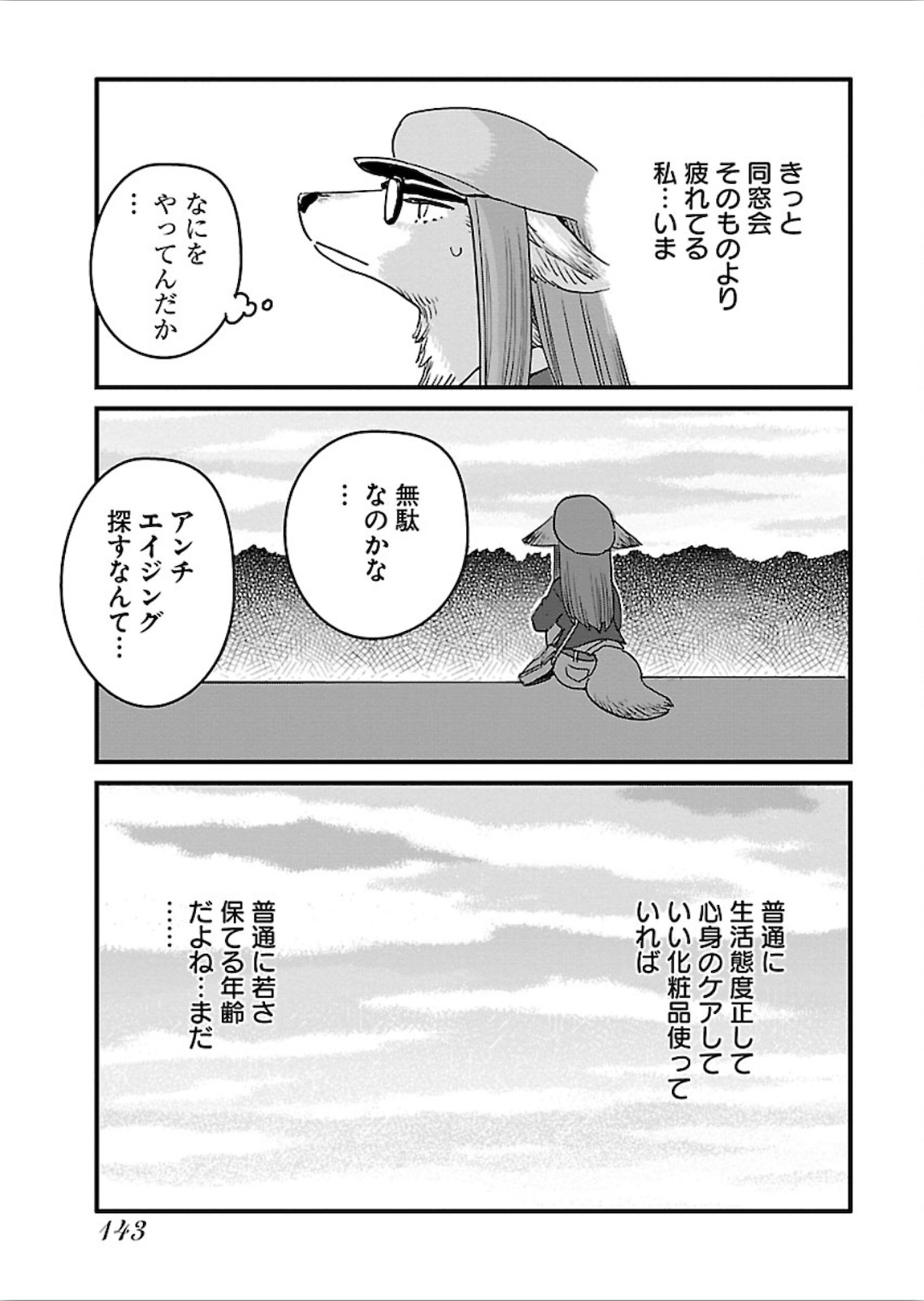 アラサークエスト 第18話 - Page 19