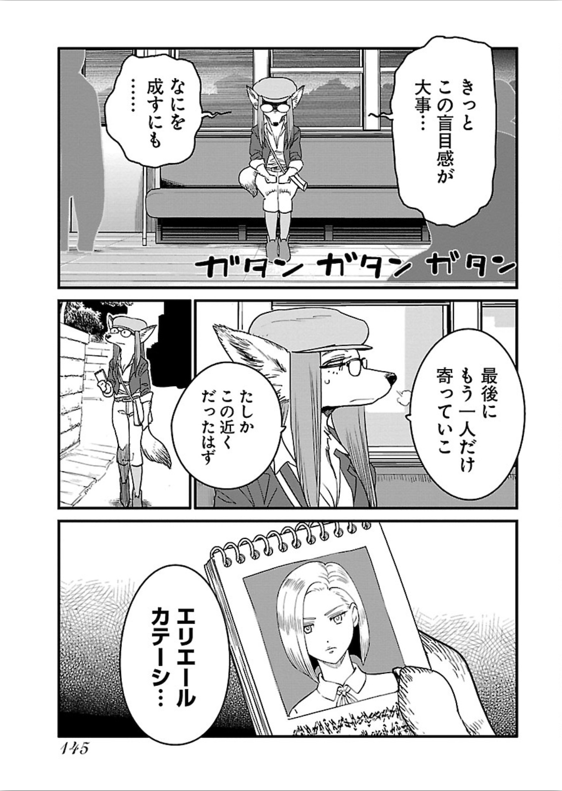 アラサークエスト 第18話 - Page 21