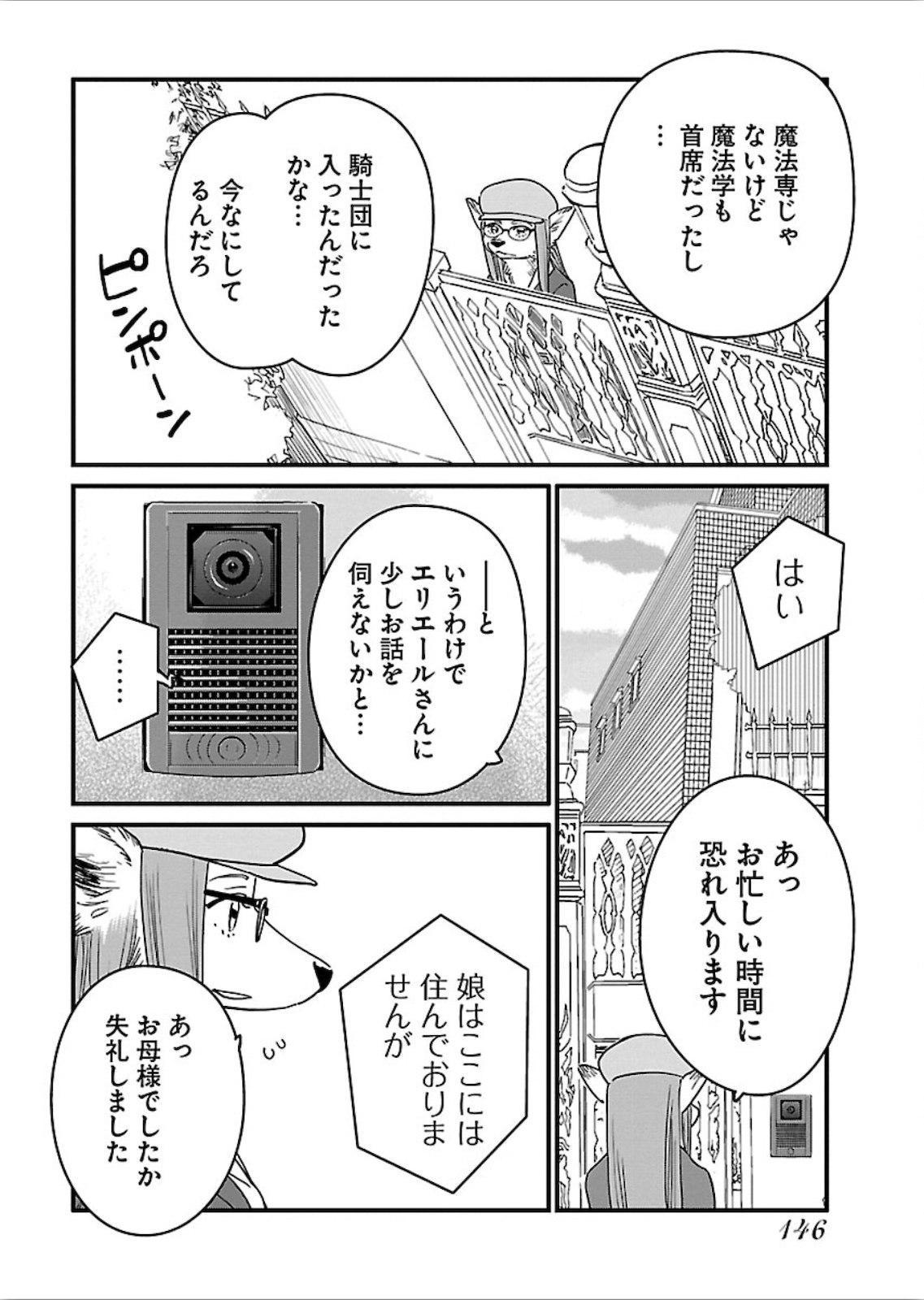 アラサークエスト 第18話 - Page 22