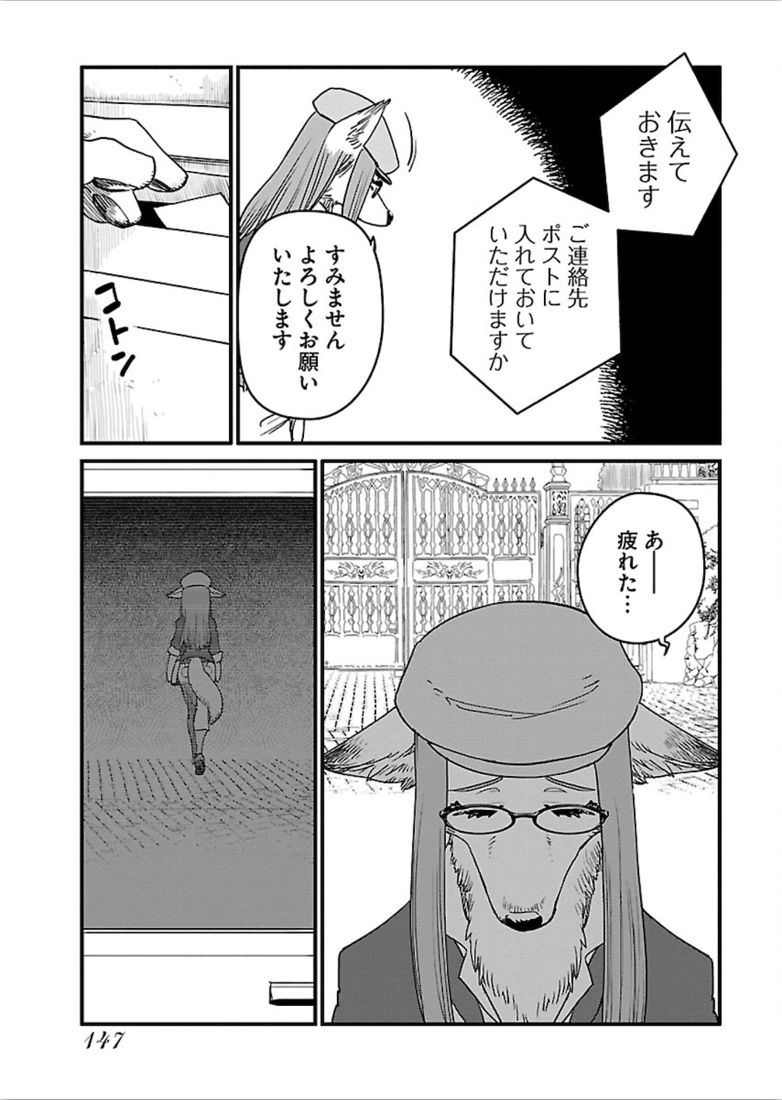 アラサークエスト 第18話 - Page 23