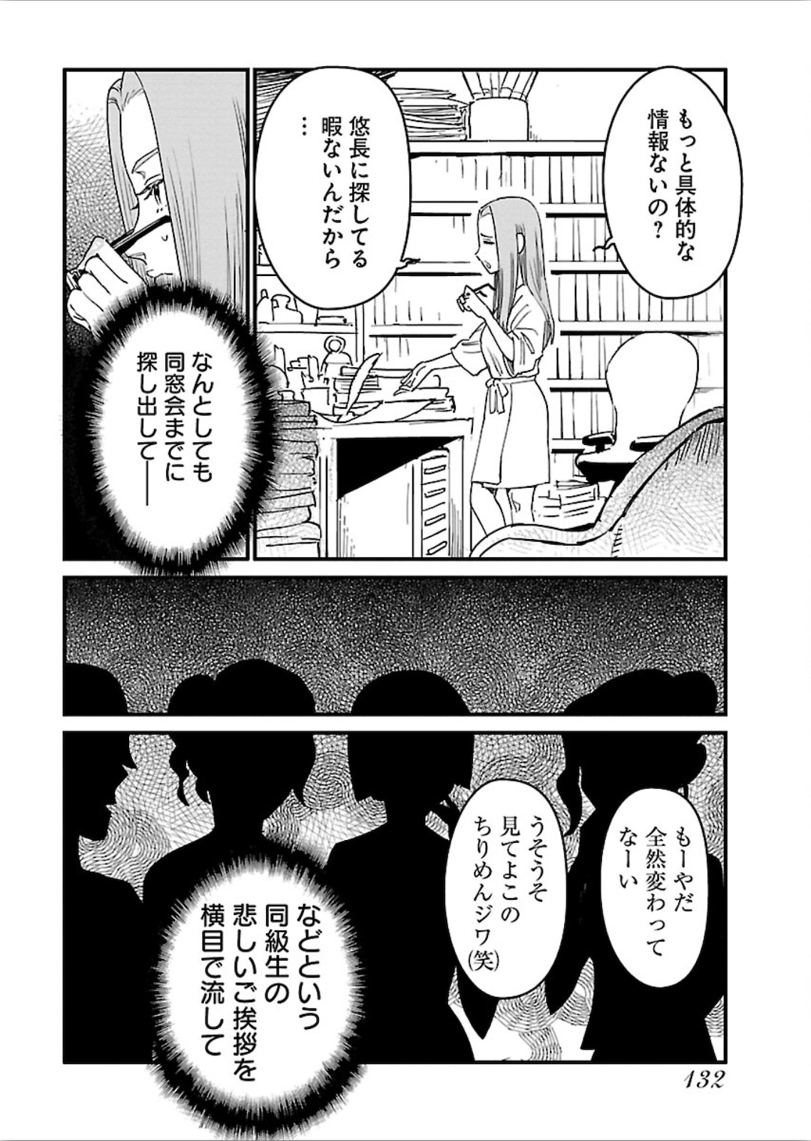 アラサークエスト 第18話 - Page 8