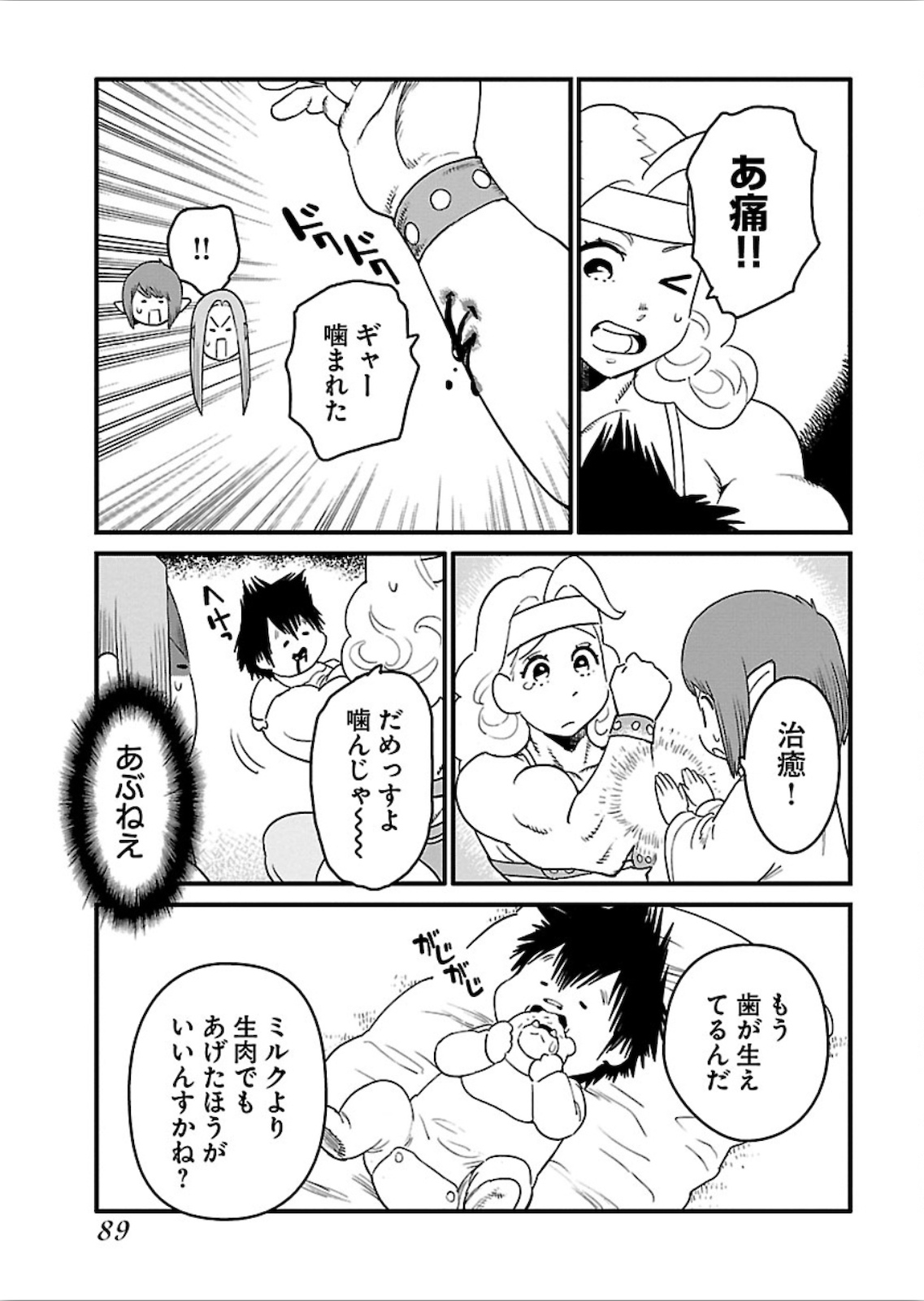 アラサークエスト 第16話 - Page 13