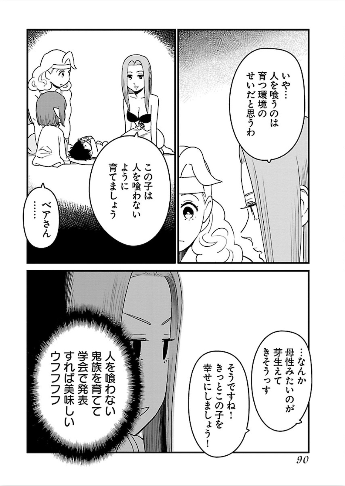 アラサークエスト 第16話 - Page 14