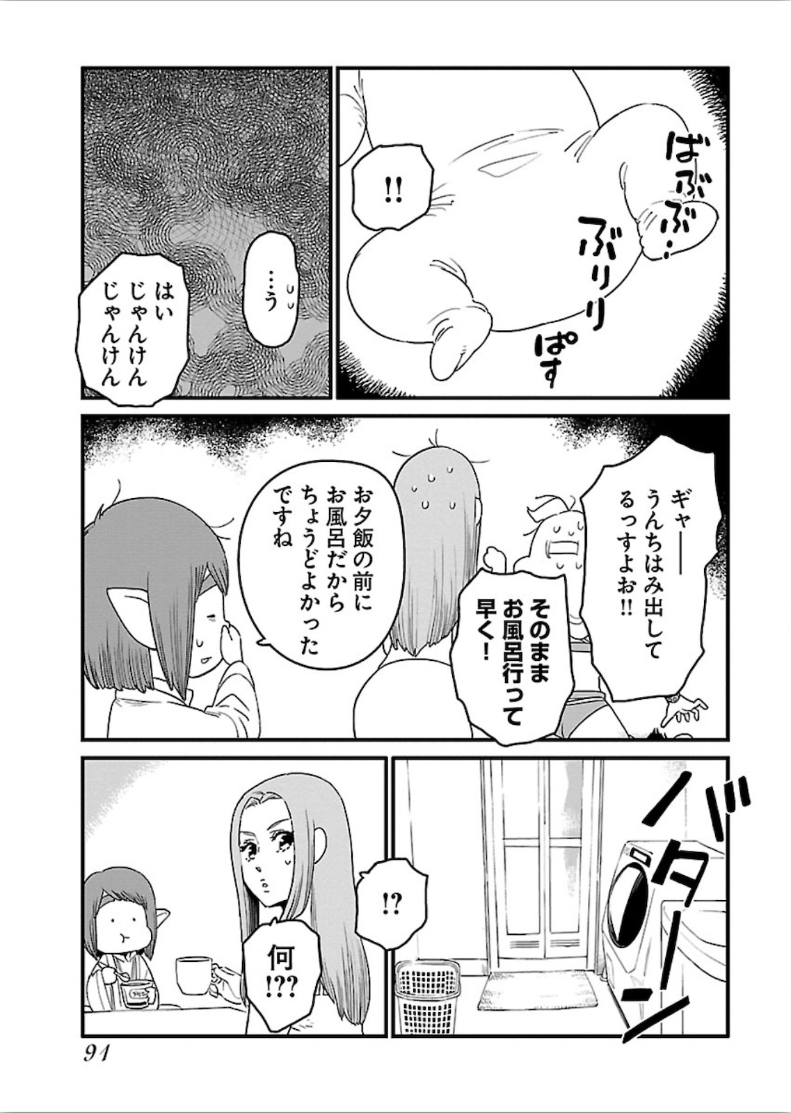 アラサークエスト 第16話 - Page 15