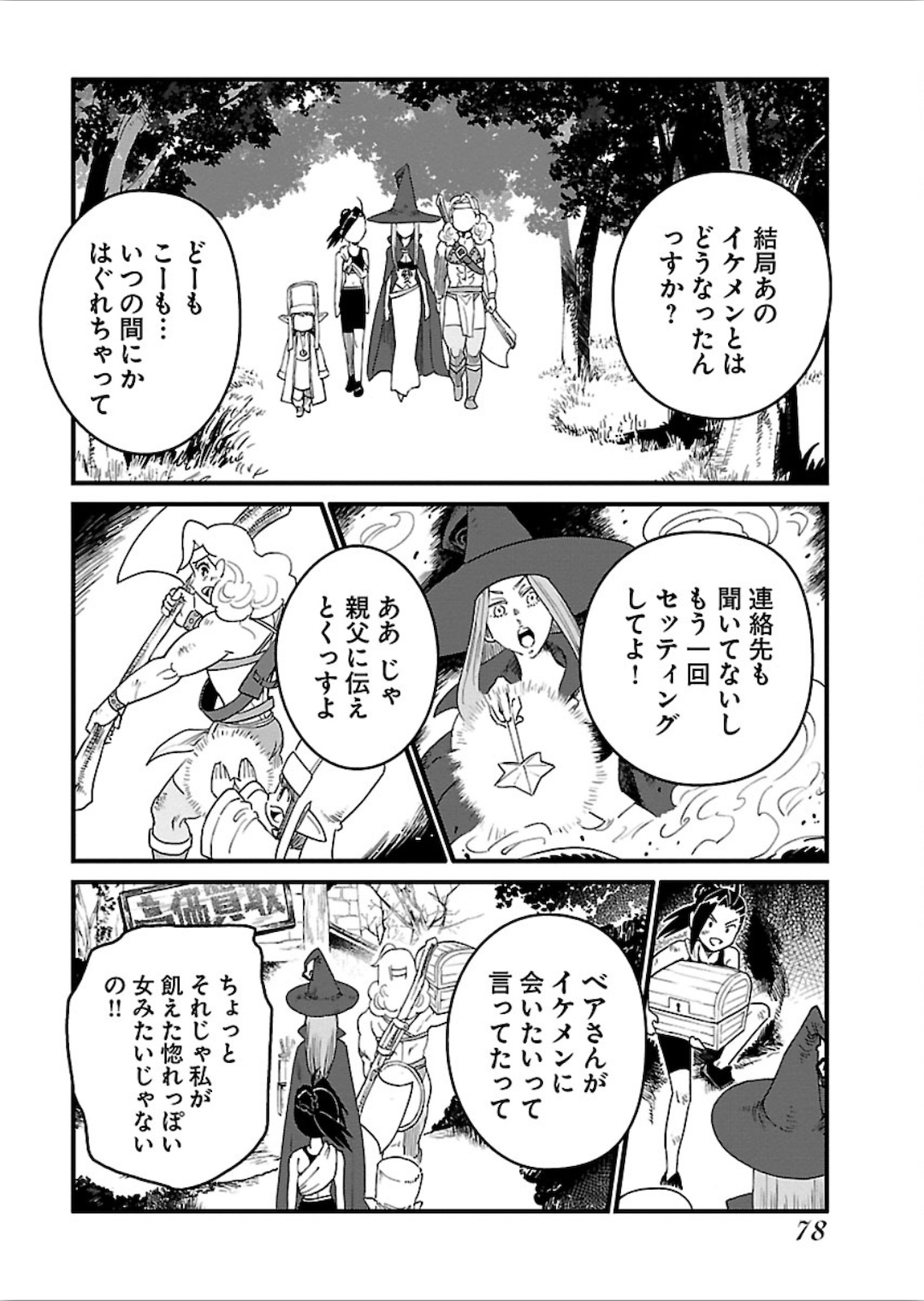 アラサークエスト 第16話 - Page 2