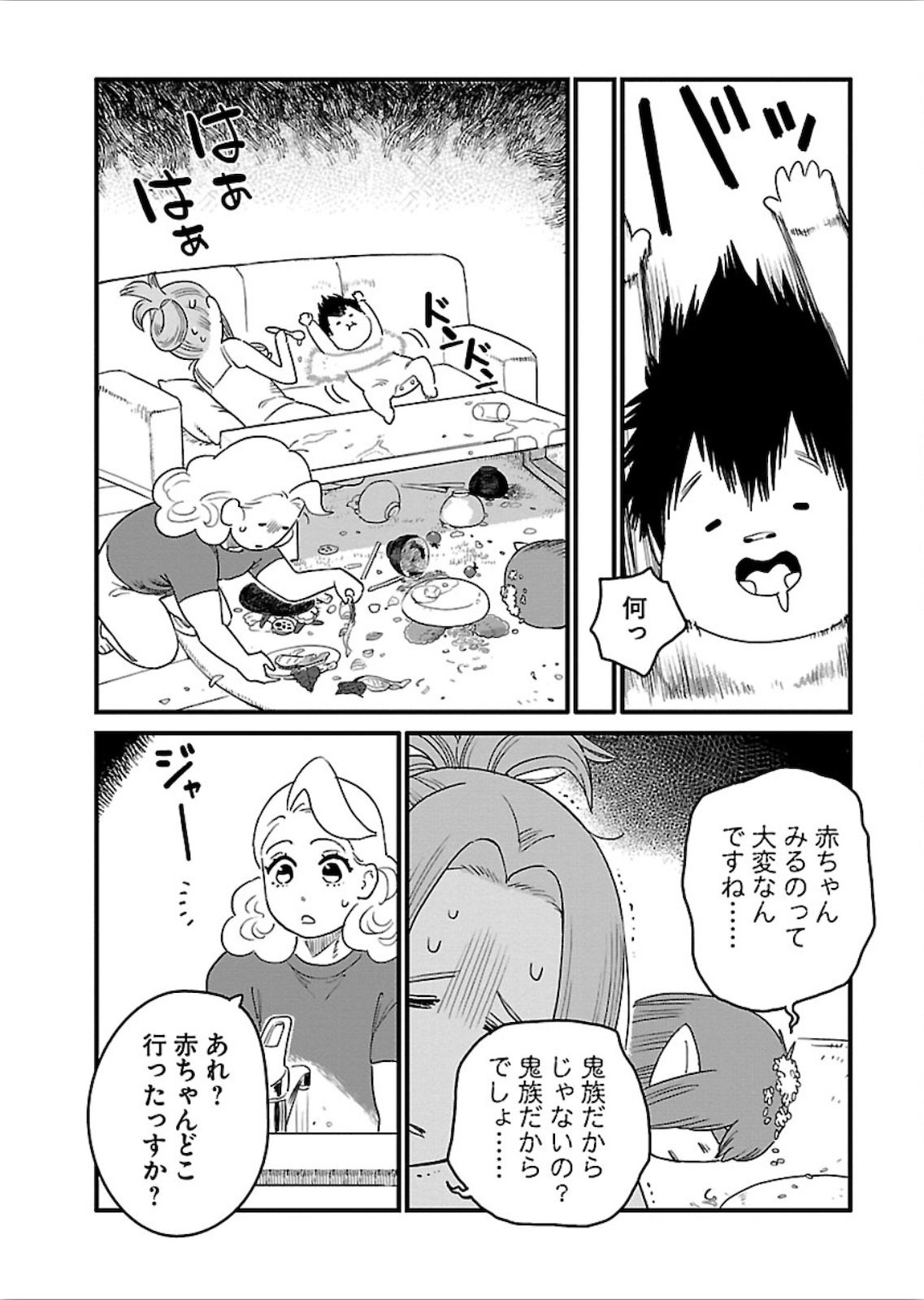 アラサークエスト 第16話 - Page 19