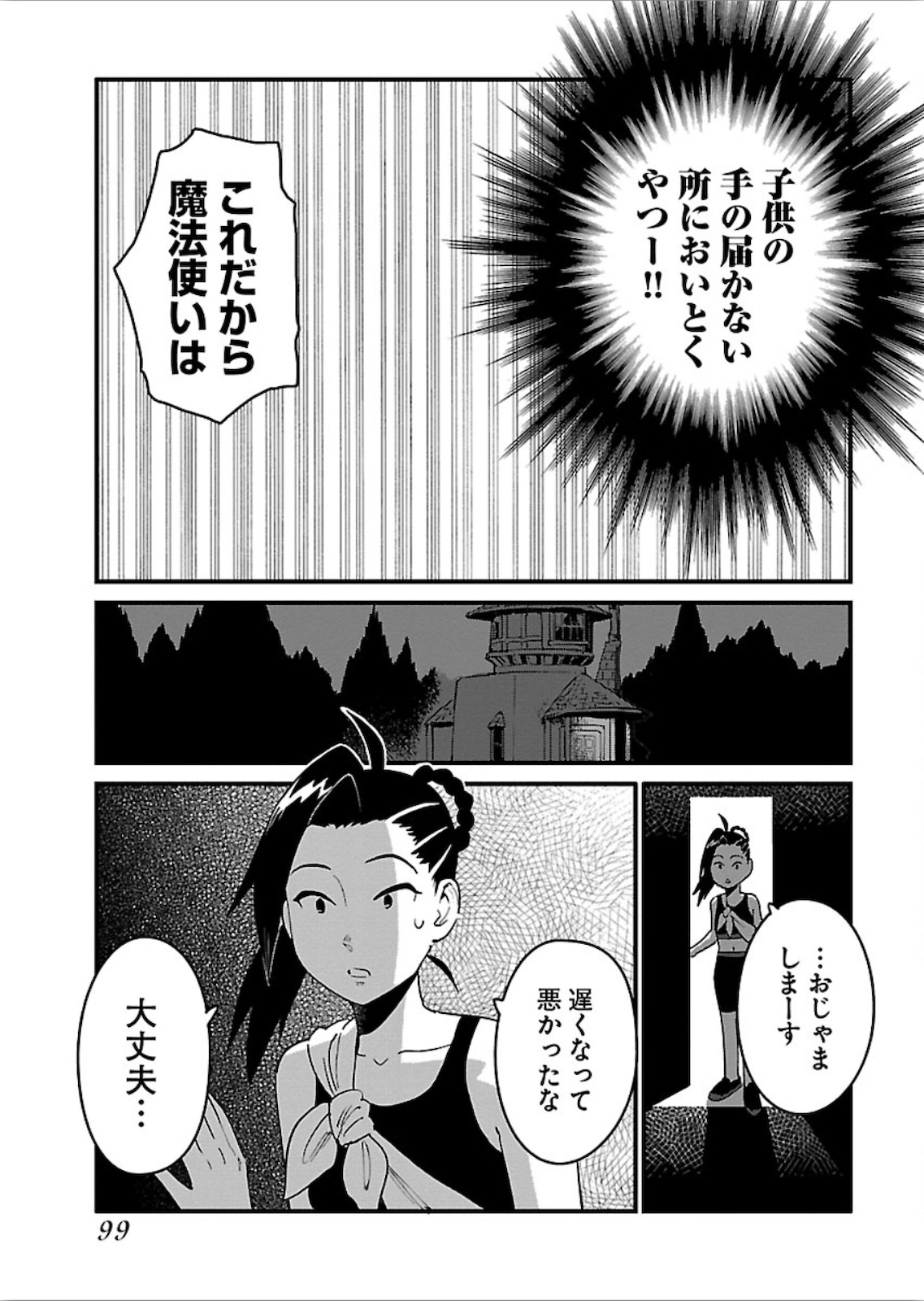 アラサークエスト 第16話 - Page 23