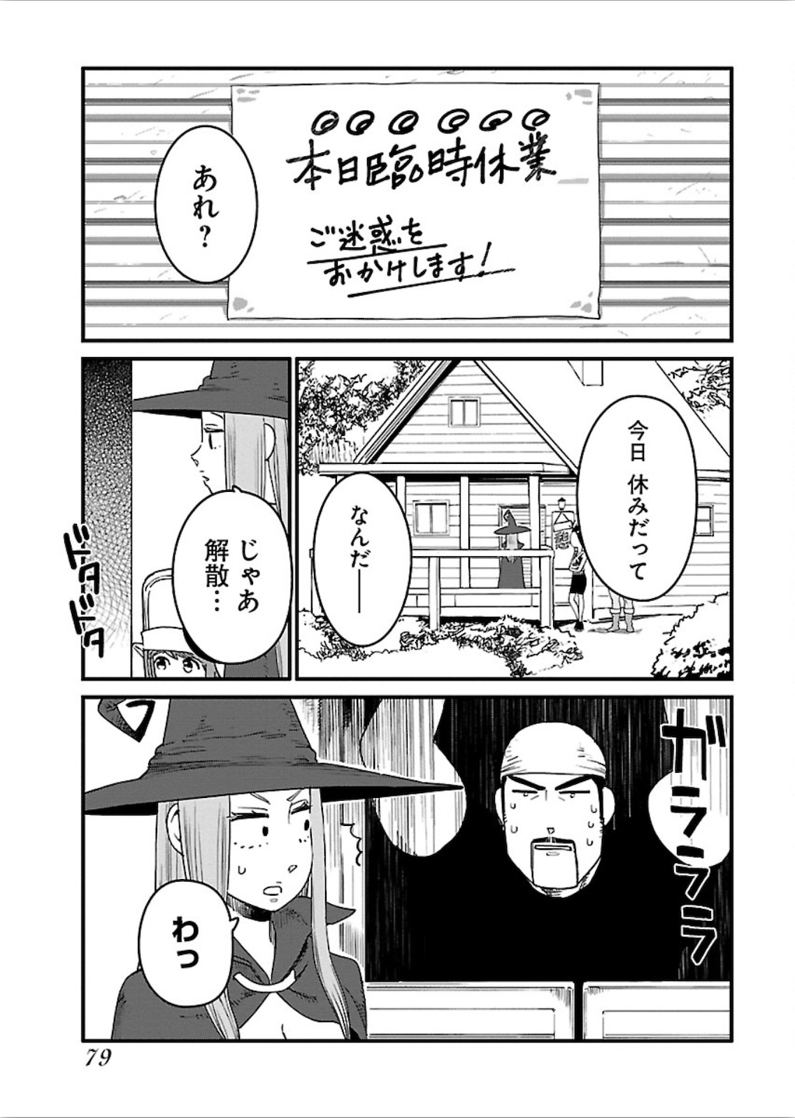 アラサークエスト 第16話 - Page 3