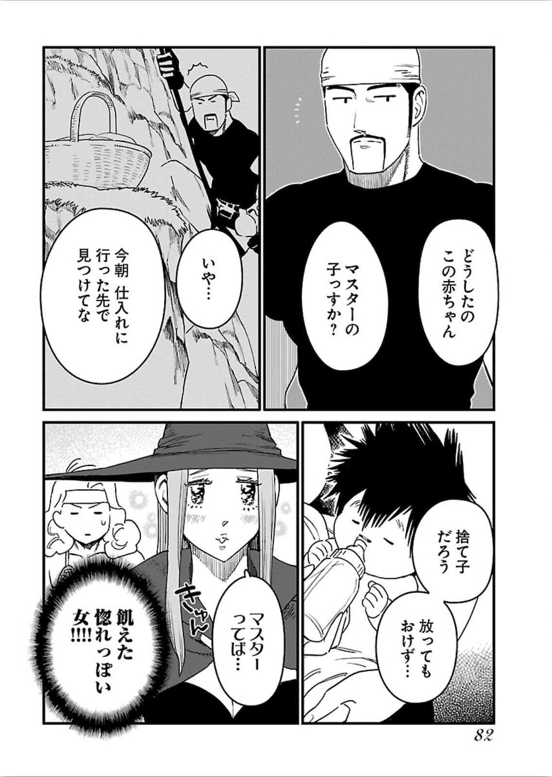 アラサークエスト 第16話 - Page 6