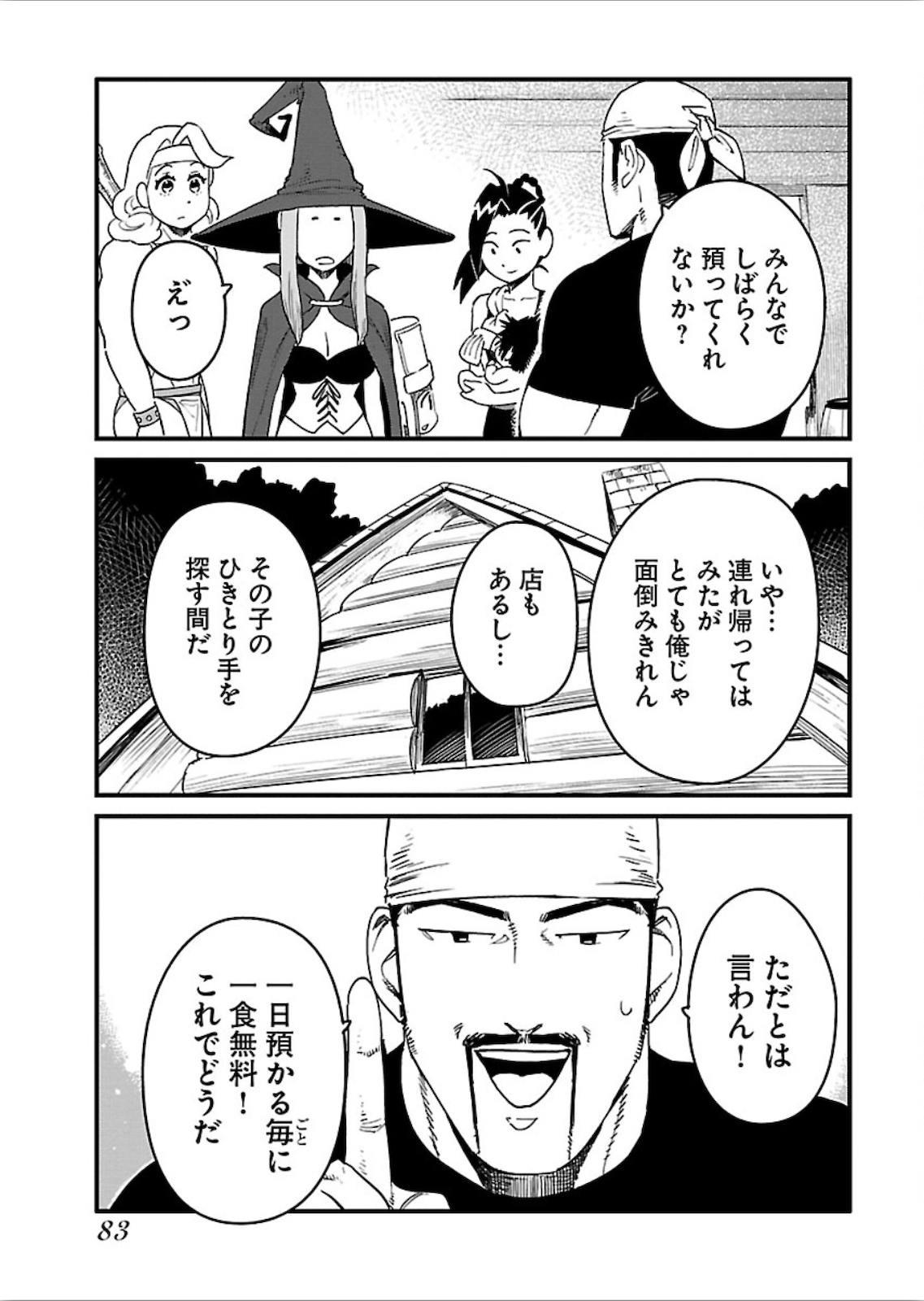 アラサークエスト 第16話 - Page 7