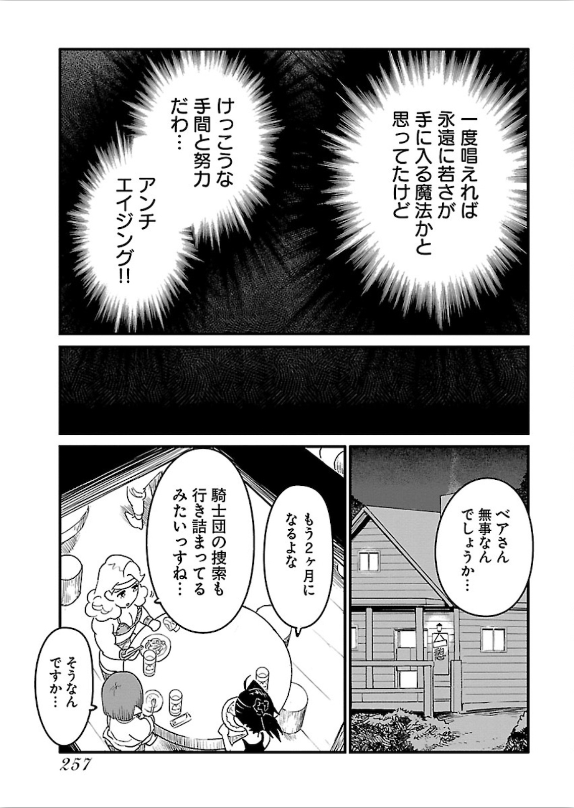 アラサークエスト 第23話 - Page 11