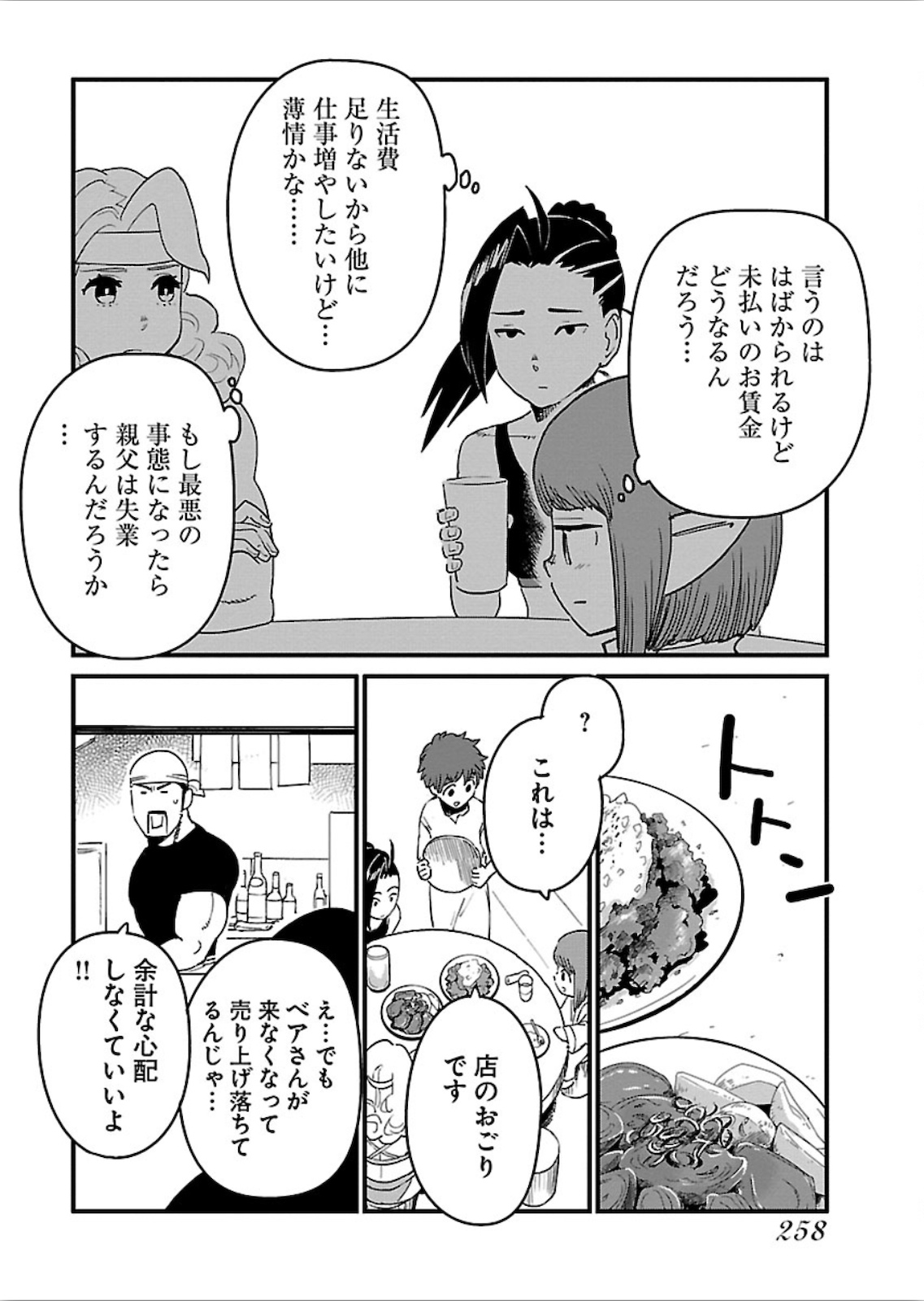 アラサークエスト 第23話 - Page 12