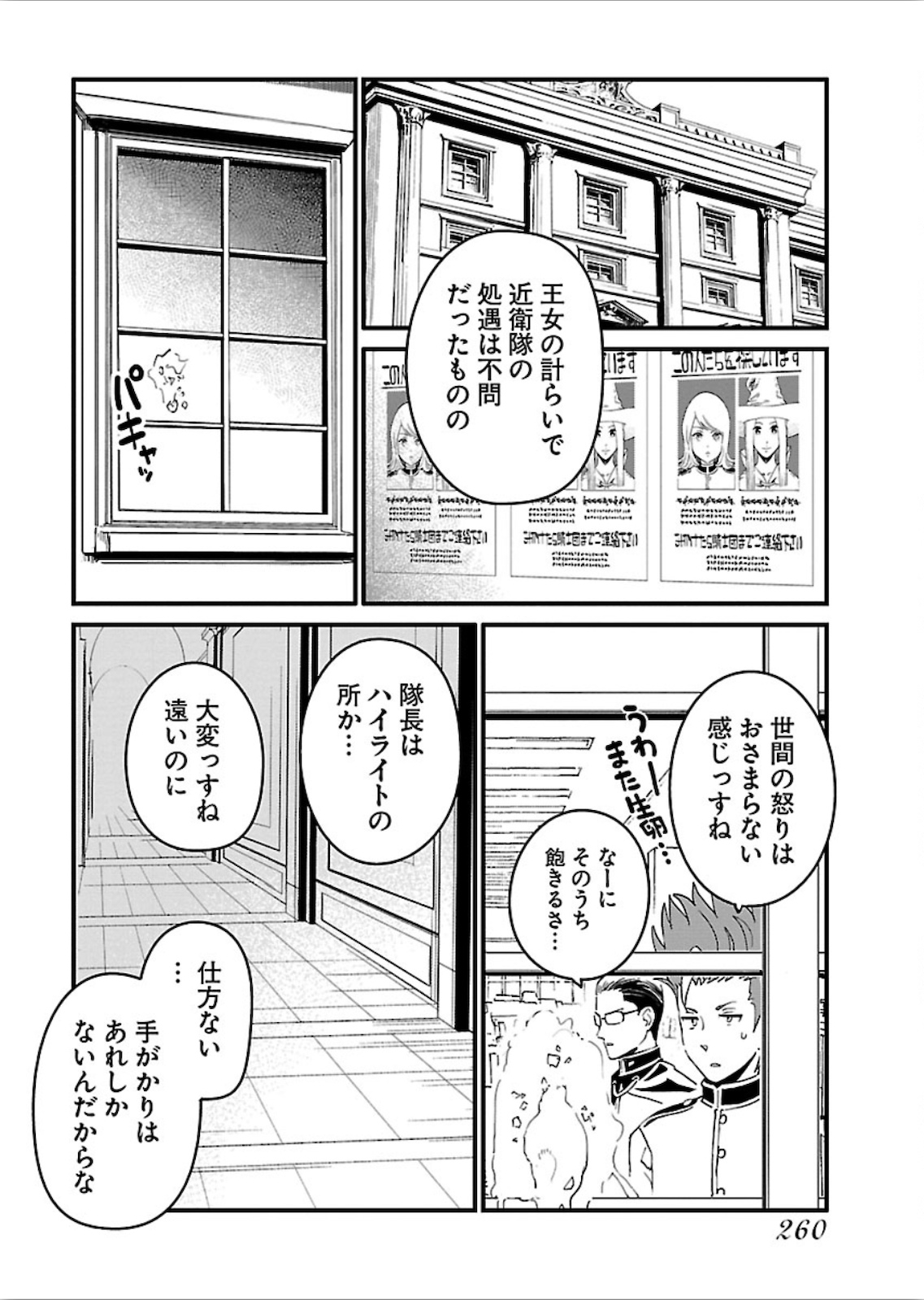 アラサークエスト 第23話 - Page 13