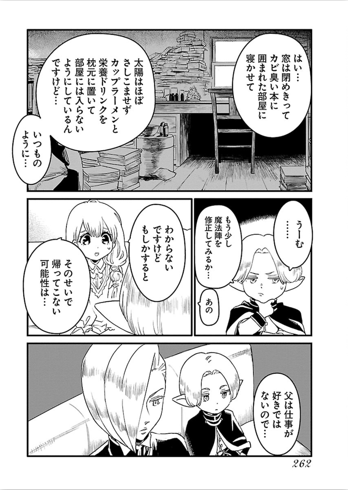 アラサークエスト 第23話 - Page 15