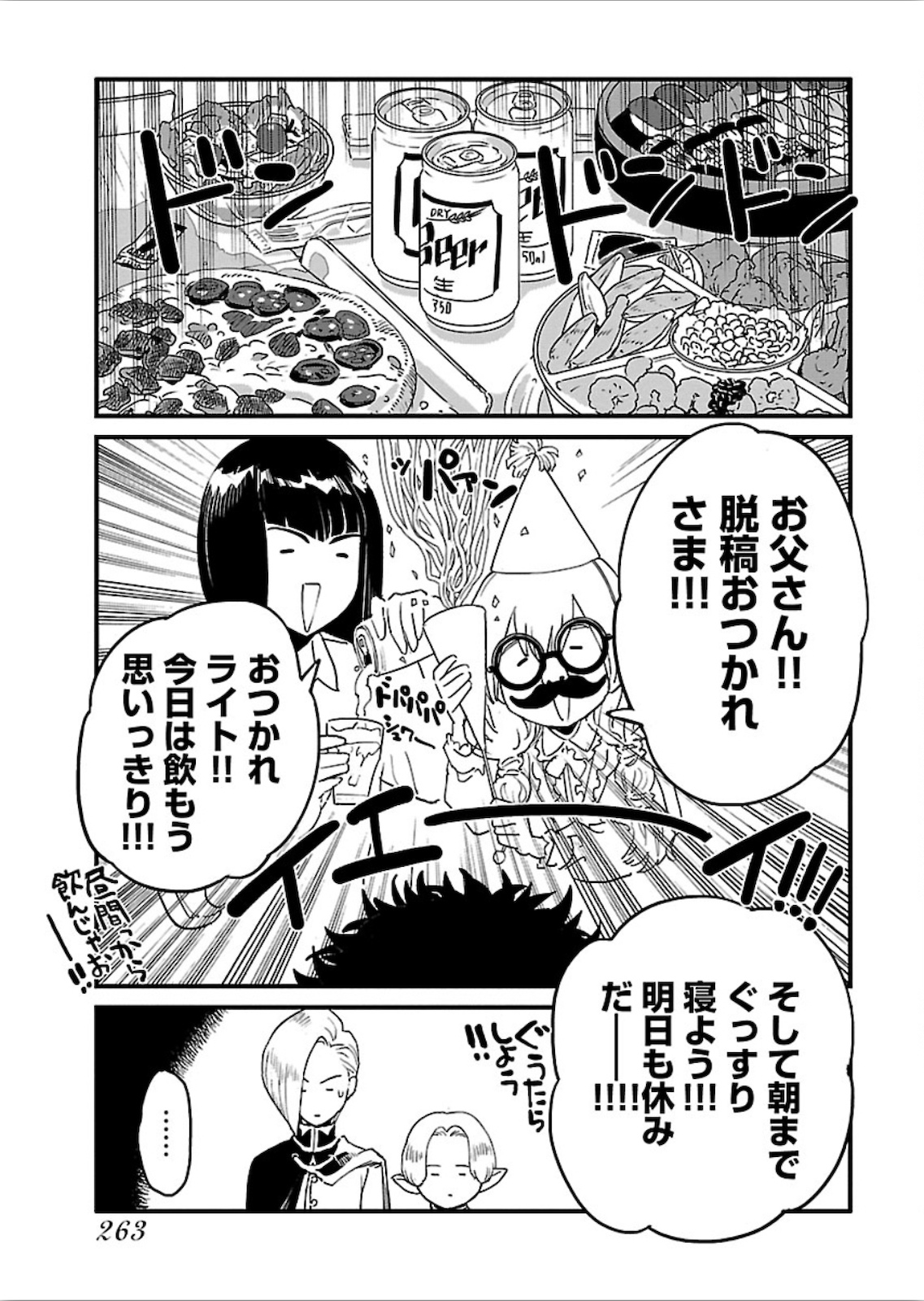 アラサークエスト 第23話 - Page 16