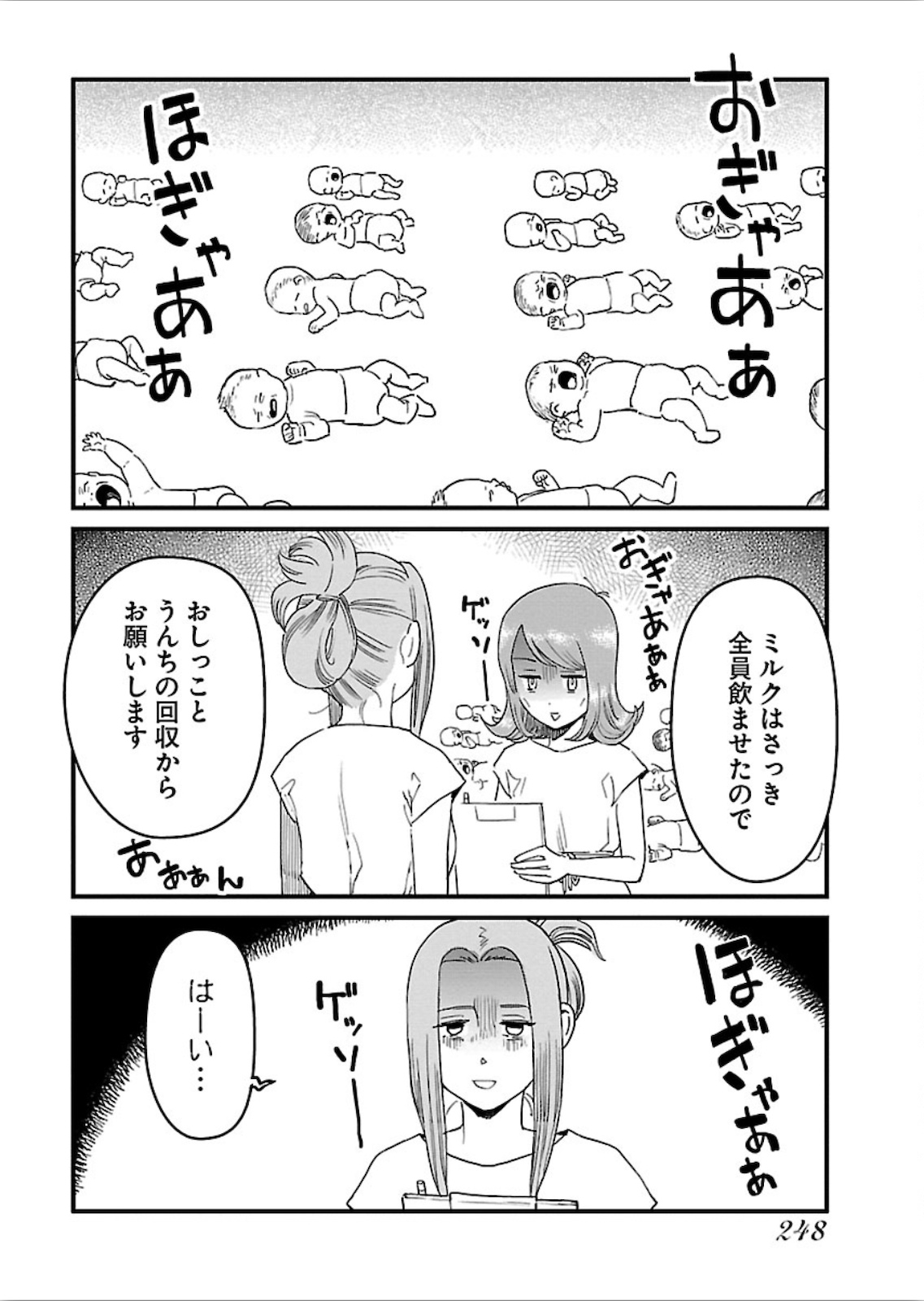 アラサークエスト 第23話 - Page 3