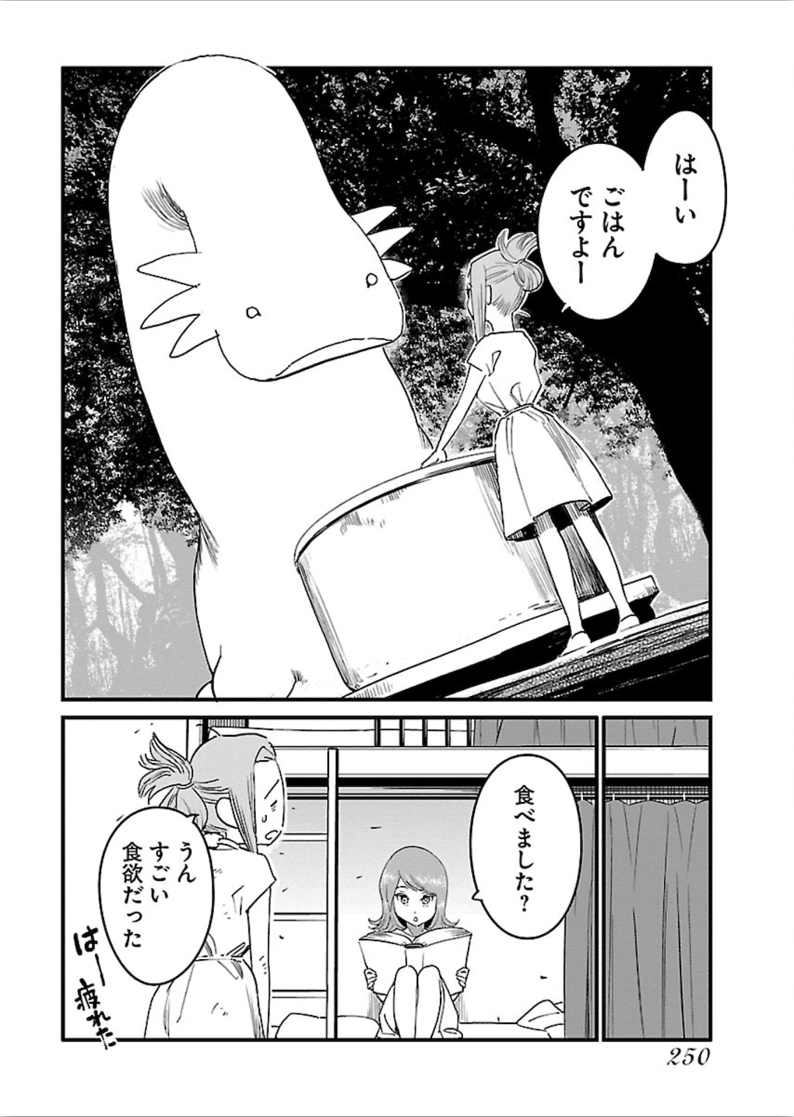 アラサークエスト 第23話 - Page 5