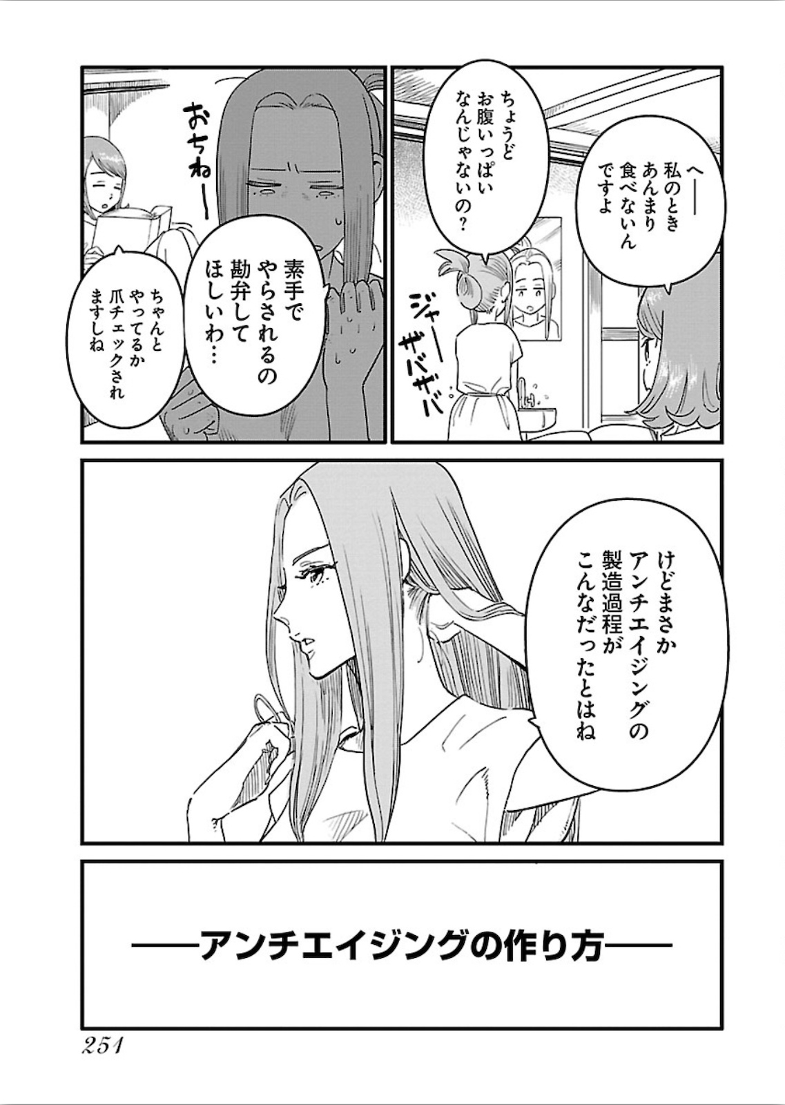 アラサークエスト 第23話 - Page 6