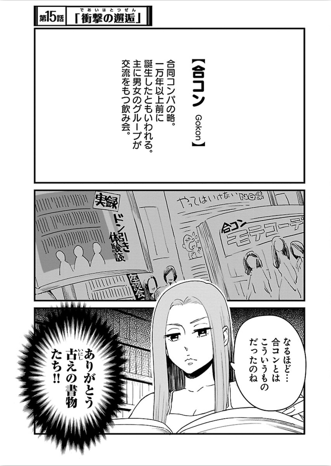 アラサークエスト 第15話 - Page 1