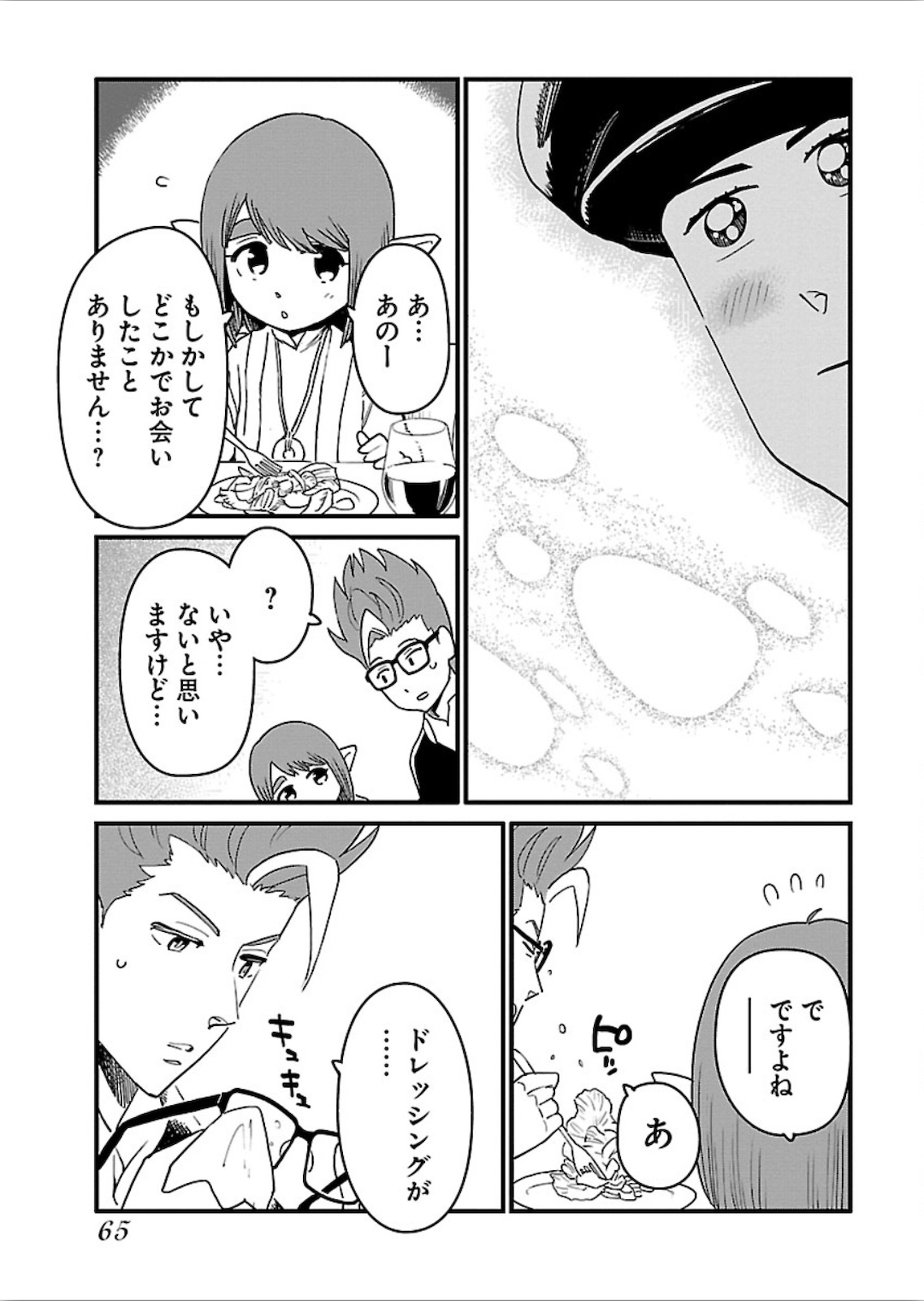 アラサークエスト 第15話 - Page 13