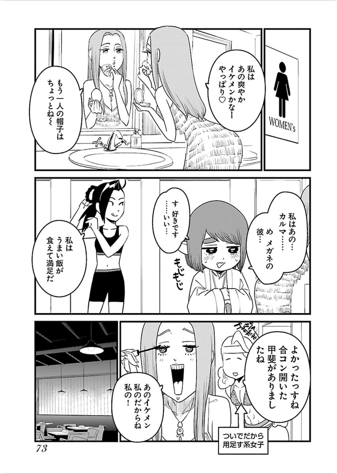 アラサークエスト 第15話 - Page 21