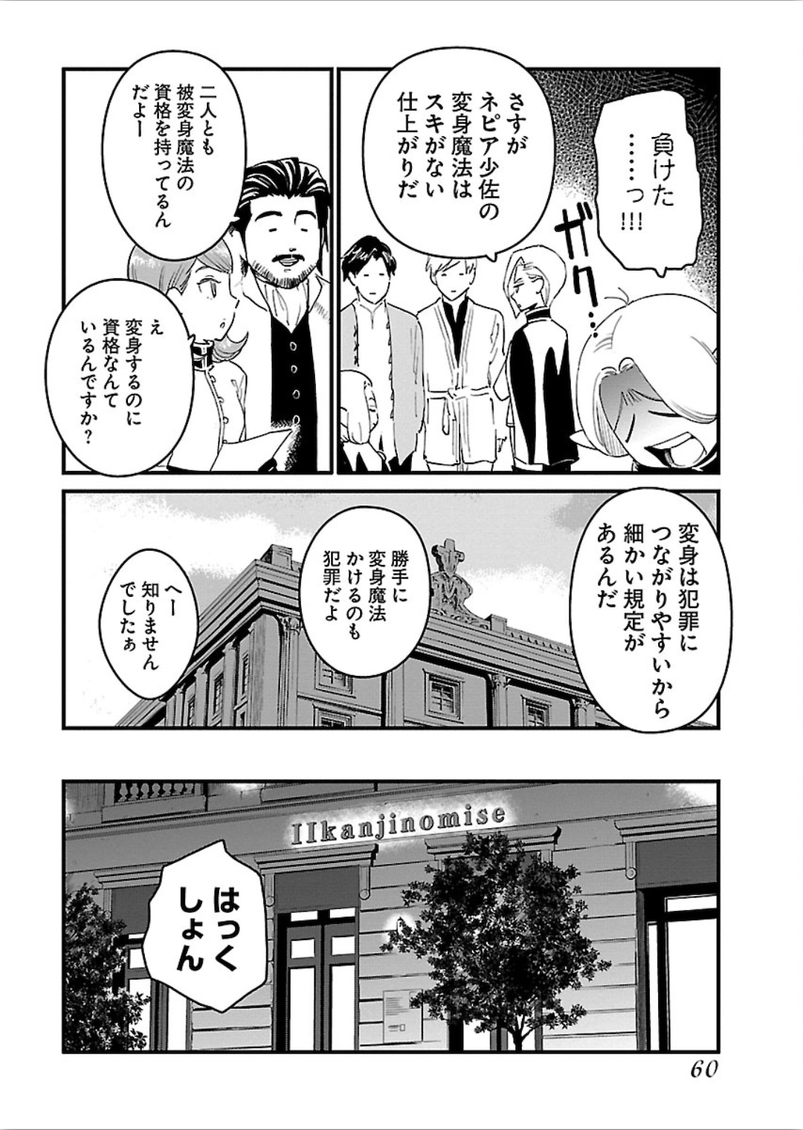 アラサークエスト 第15話 - Page 8