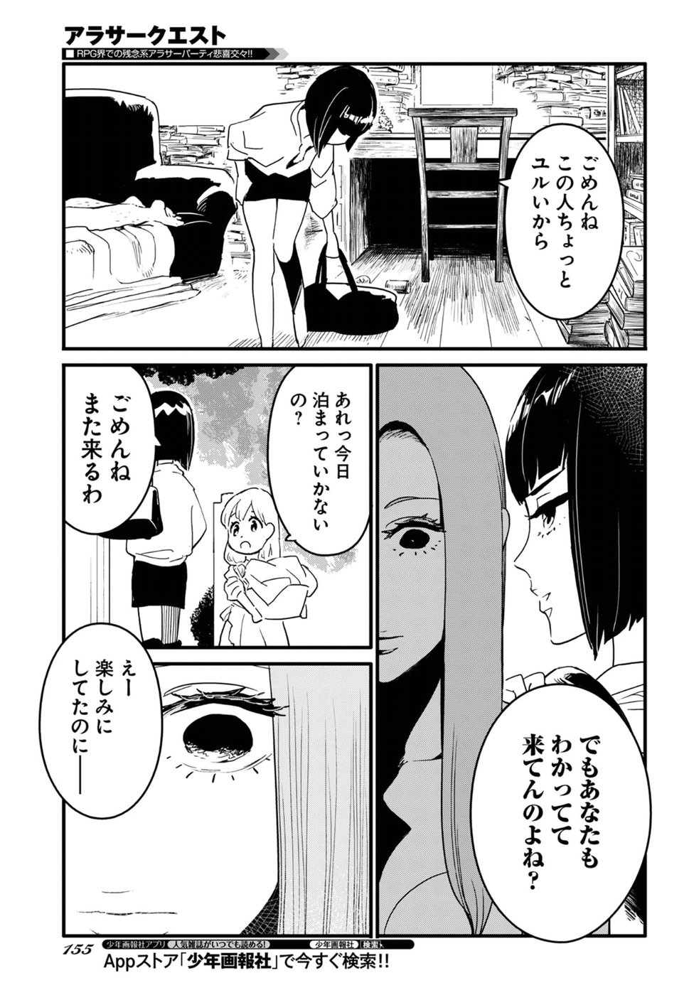 アラサークエスト 第11話 - Page 15