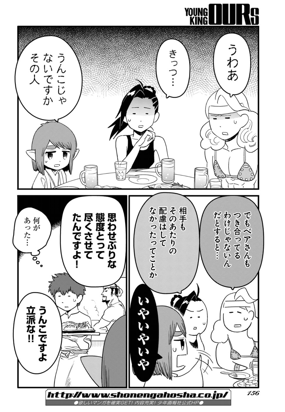 アラサークエスト 第11話 - Page 16