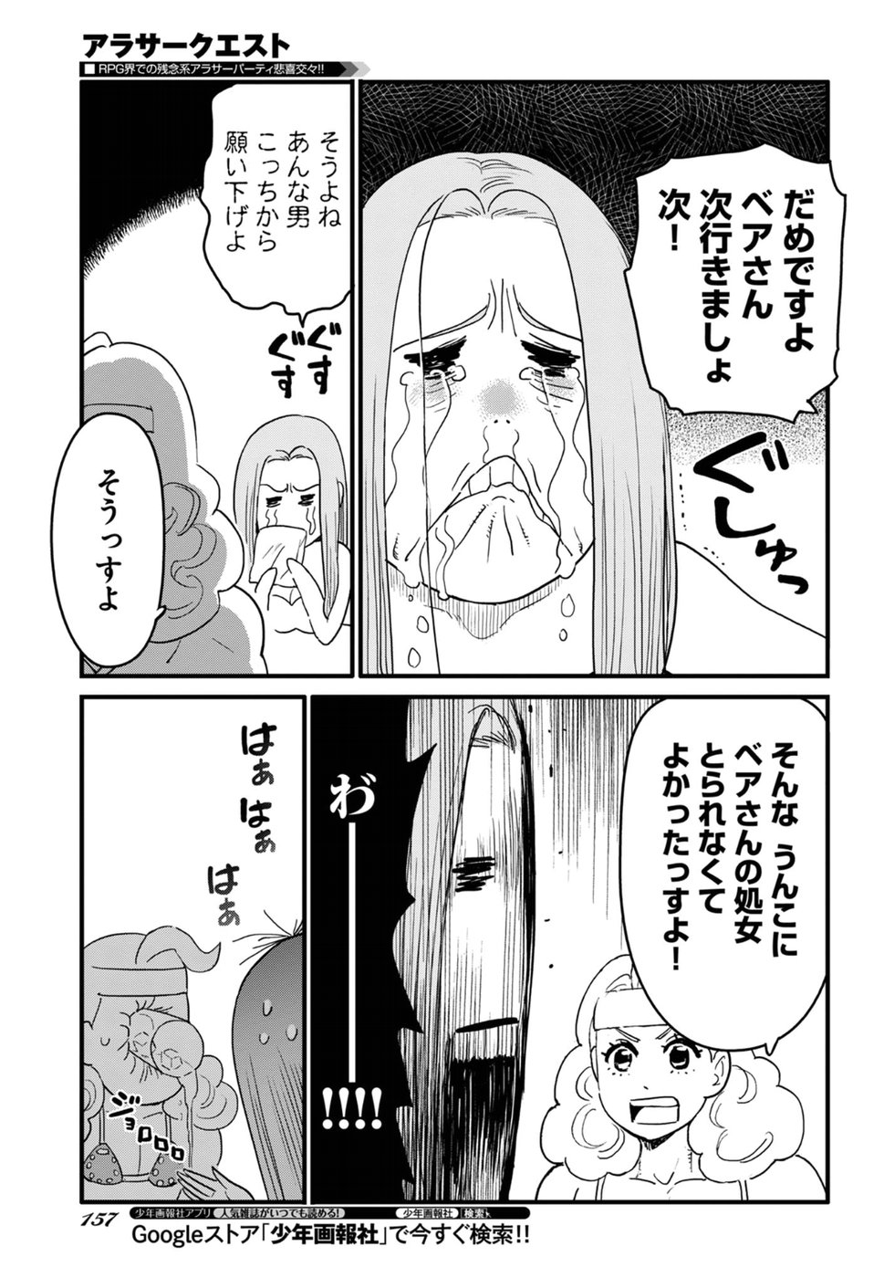 アラサークエスト 第11話 - Page 17