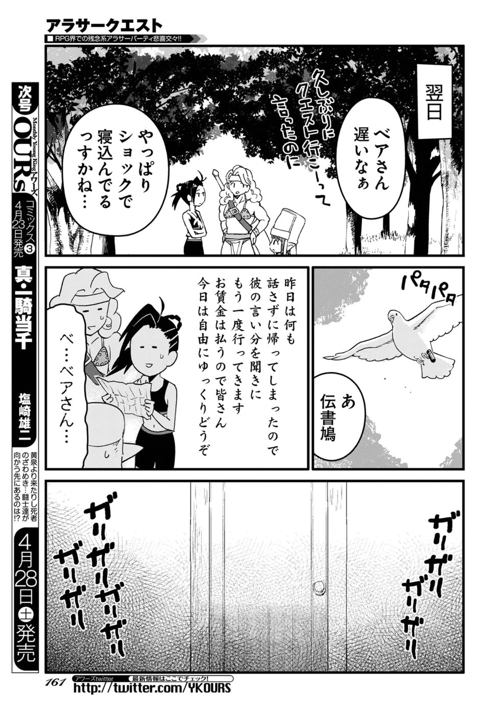 アラサークエスト 第11話 - Page 21