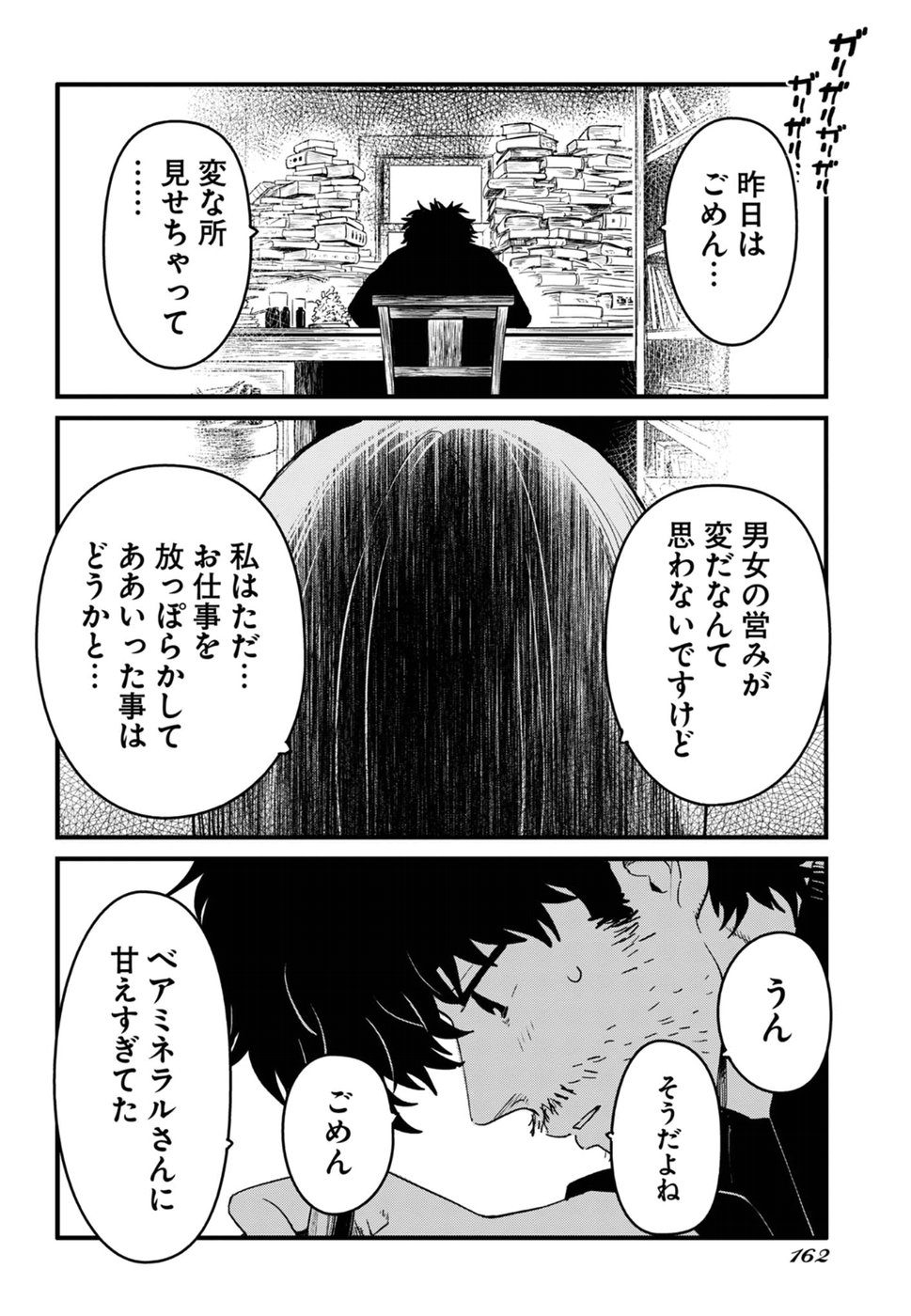 アラサークエスト 第11話 - Page 22