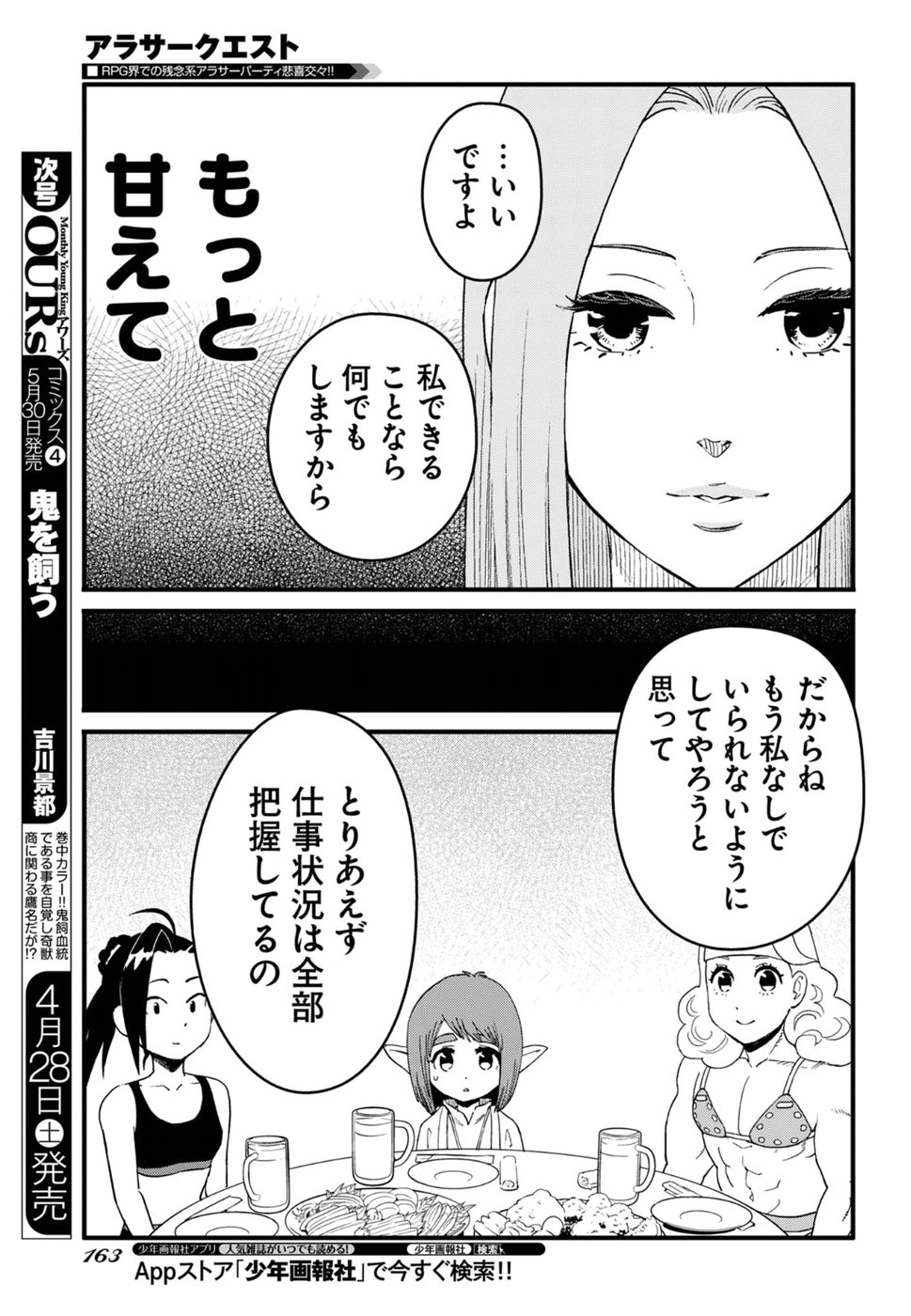 アラサークエスト 第11話 - Page 23