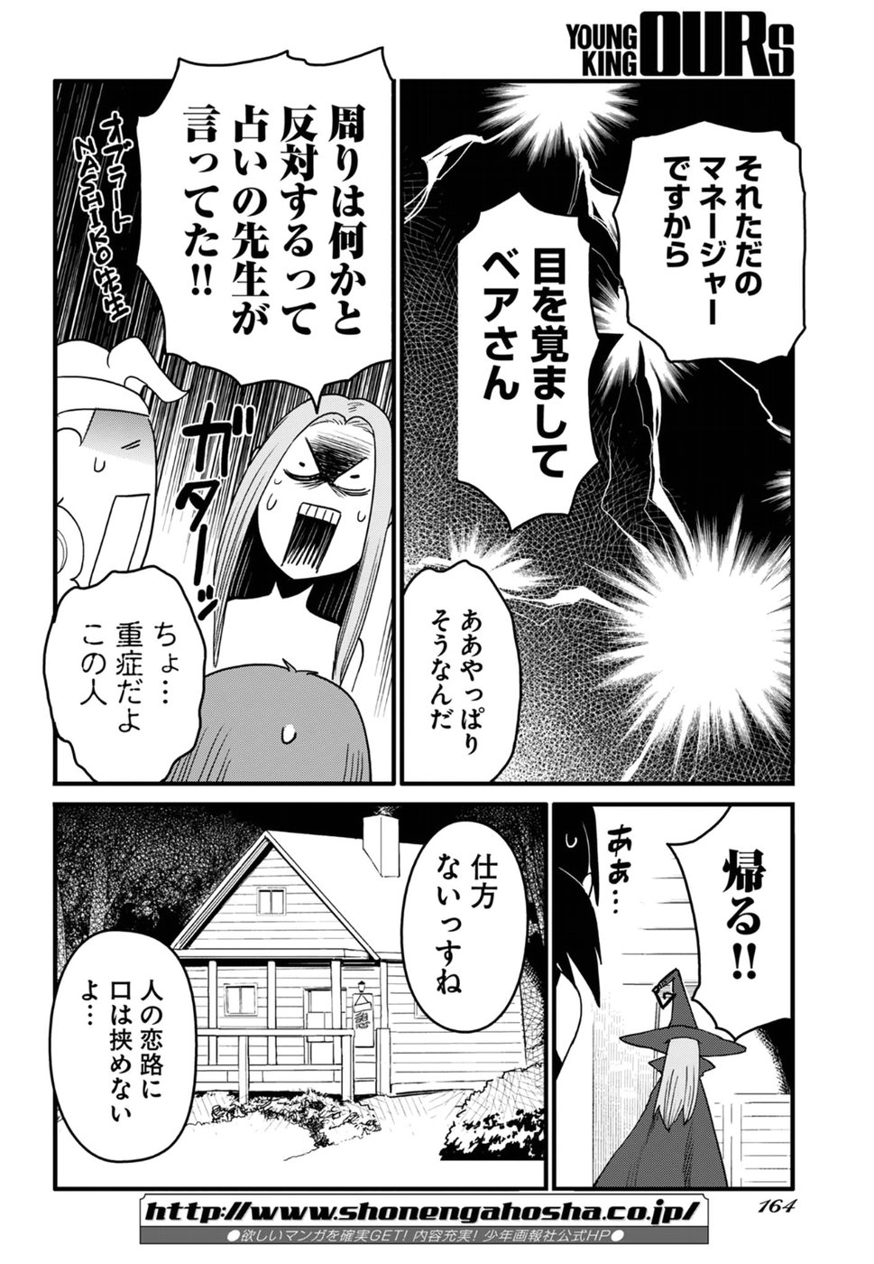 アラサークエスト 第11話 - Page 24