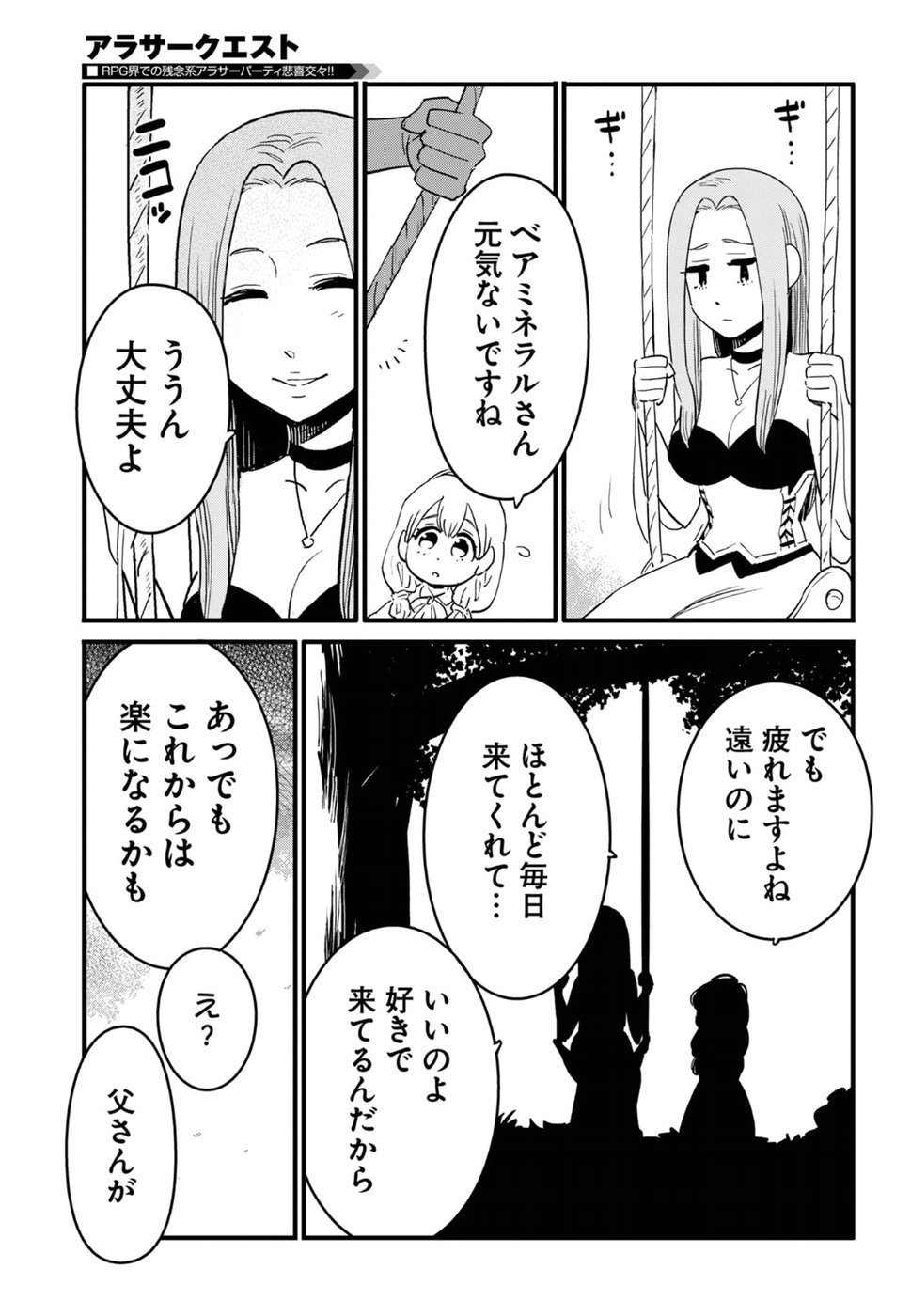 アラサークエスト 第11話 - Page 25